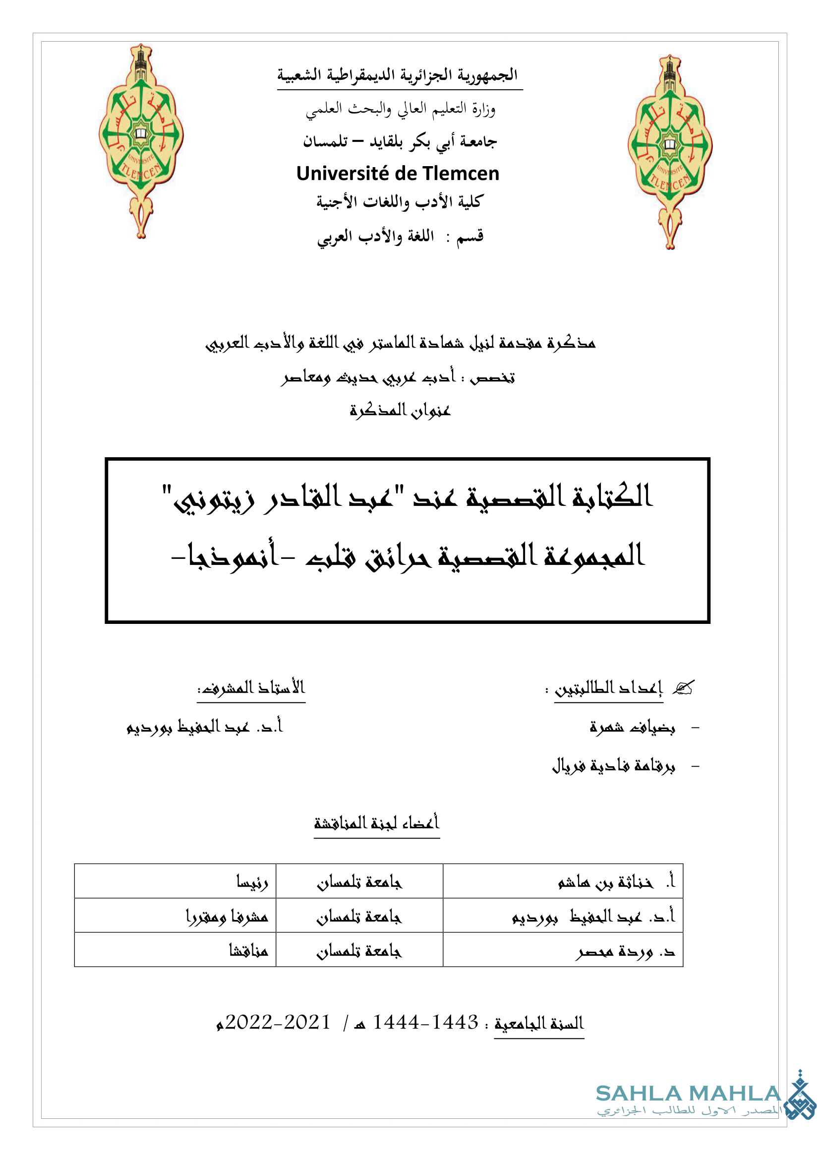 الكتابة القصصية عند