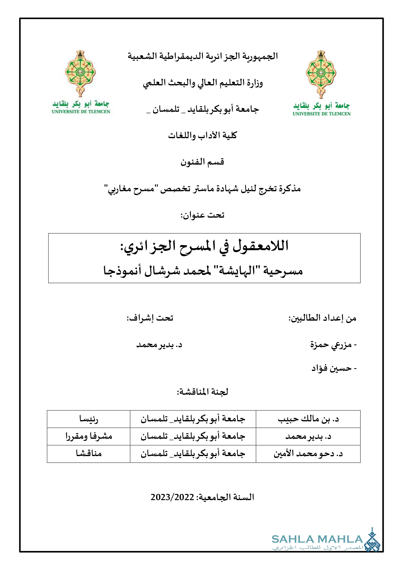 اللامعقول في المسرح الجزائري مسرحية 