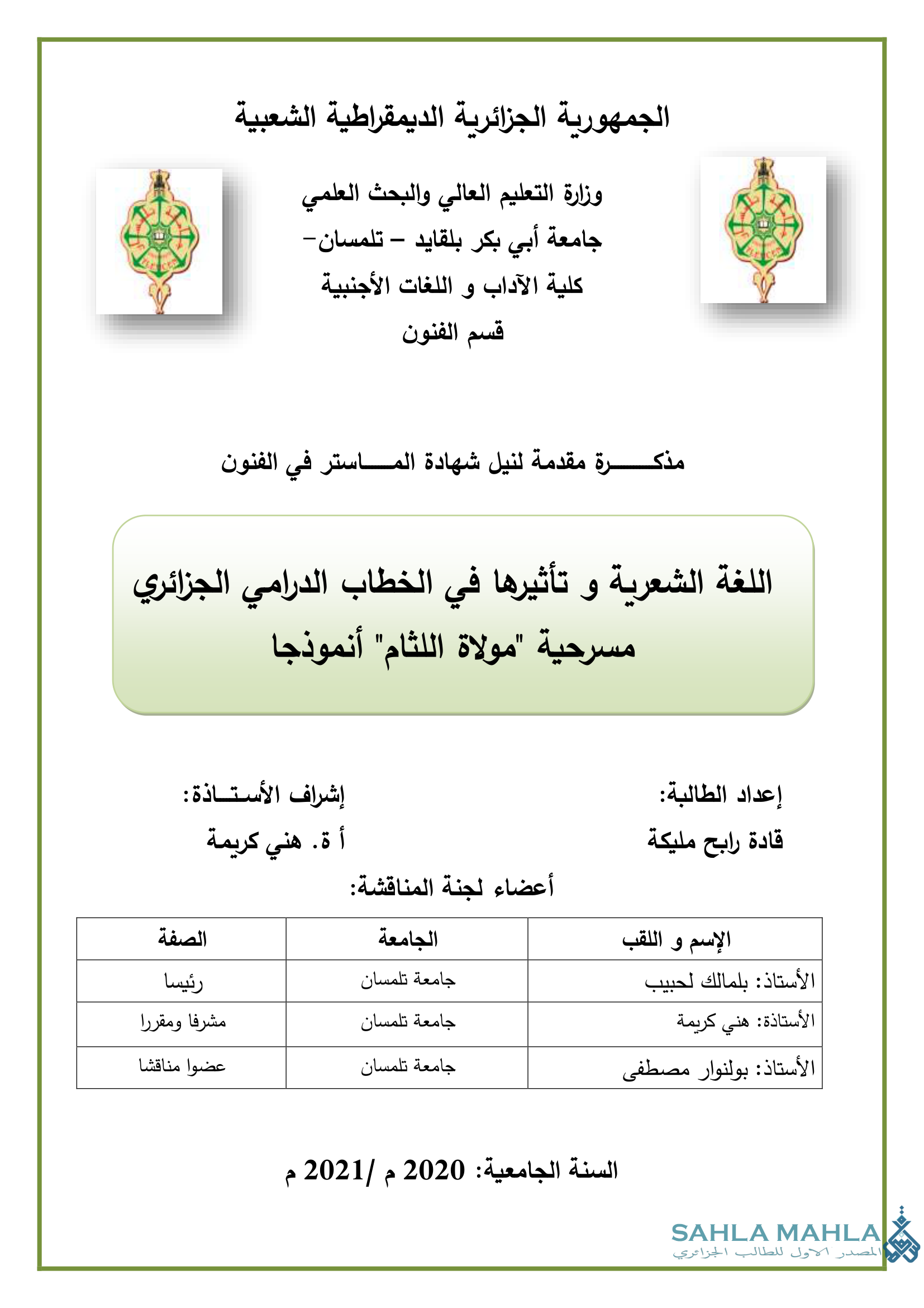 اللغة الشعرية و تأثيرها في الخطاب الدرامي الجزائري مسرحية 