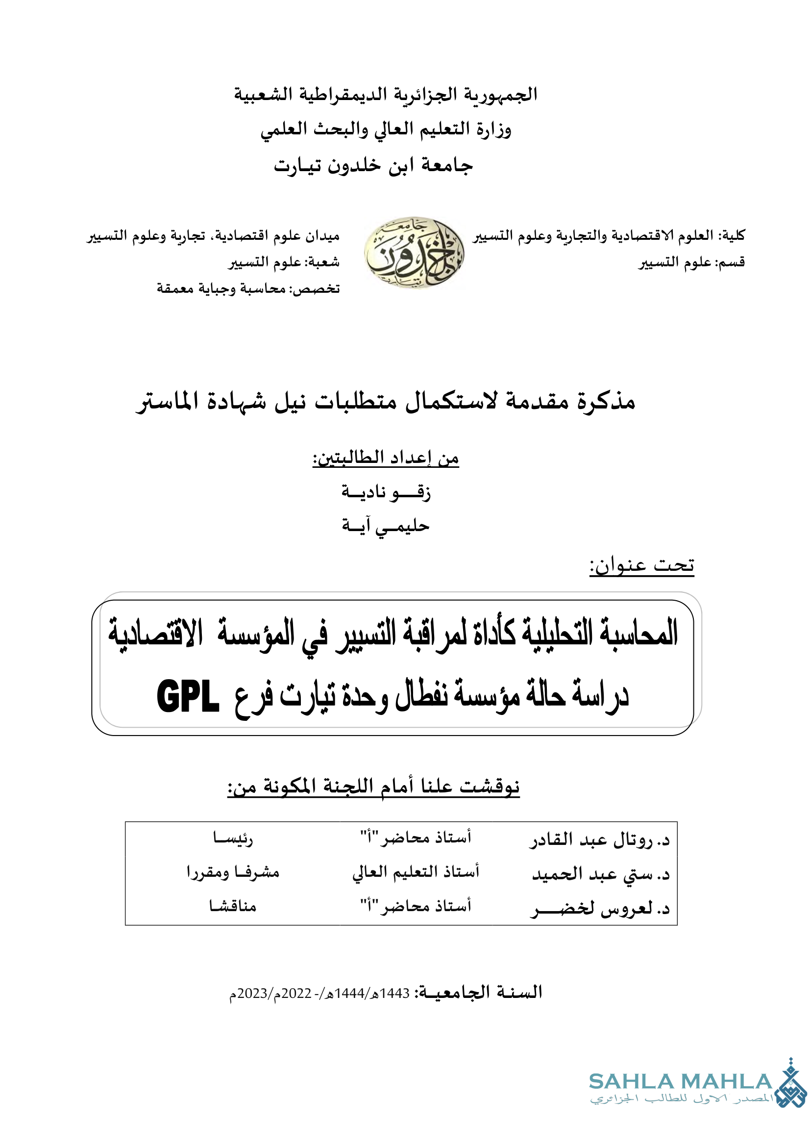 المحاسبة التحليلية كأداة لمراقبة التسيير في المؤسسة الاقتصادية دراسة حالة مؤسسة نفطال وحدة تيارت فرع GPL