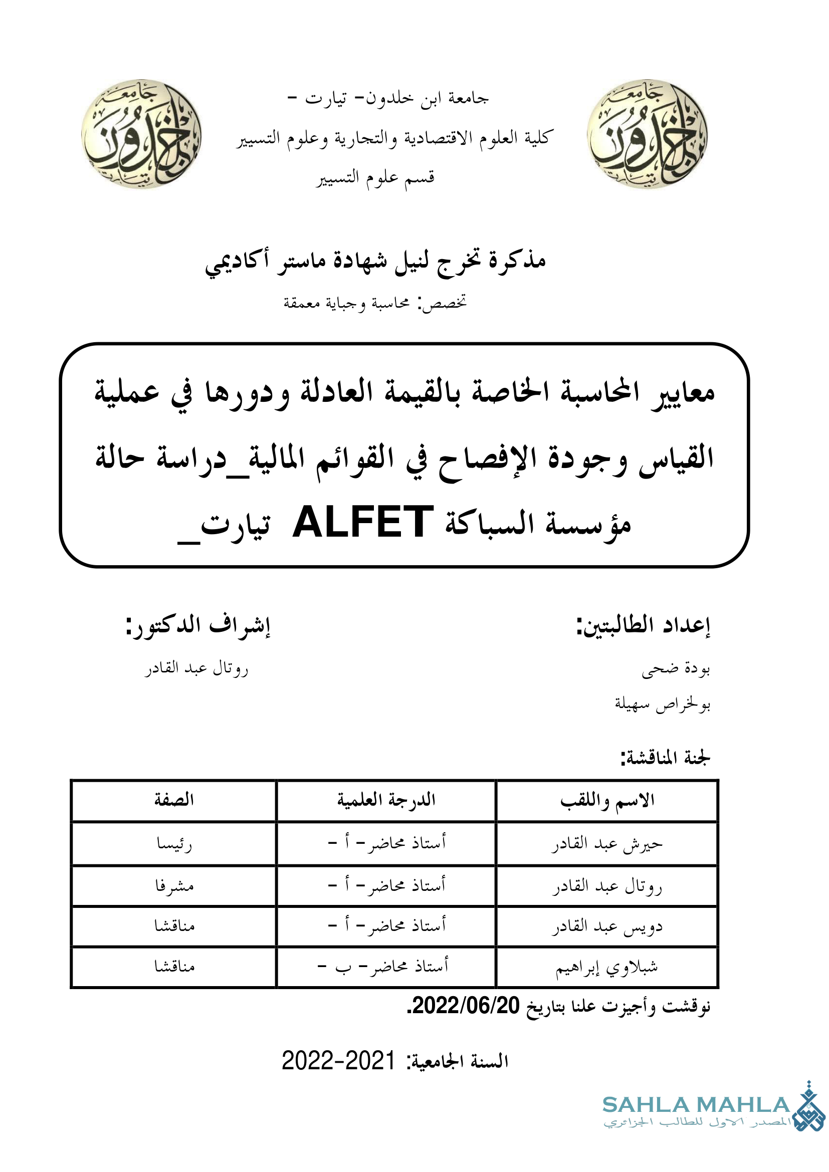 المحاسبة الخاصة بالقيمة العادلة ودورها في عملية القياس وجودة الإفصاح في القوائم المالية - دراسة حالة مؤسسة السباكة ALFET تيارت_