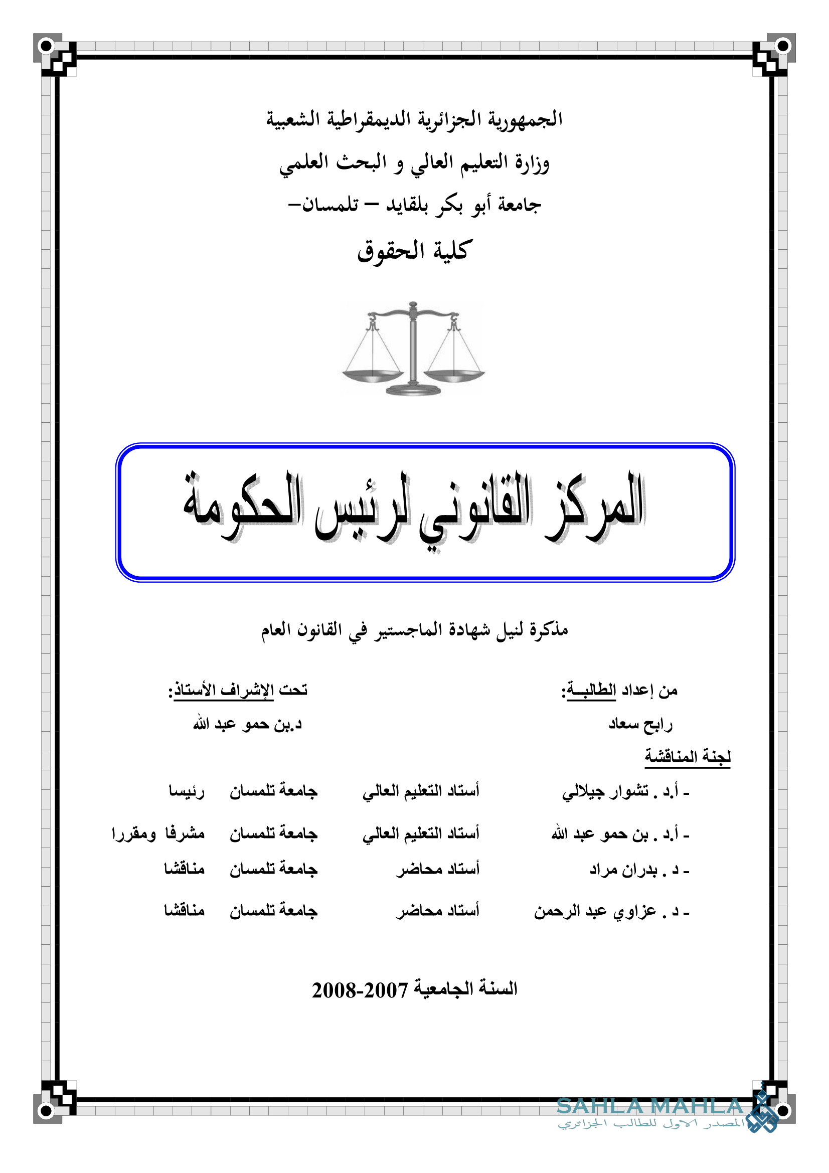 المركز القانوني لرئيس الحكومة
