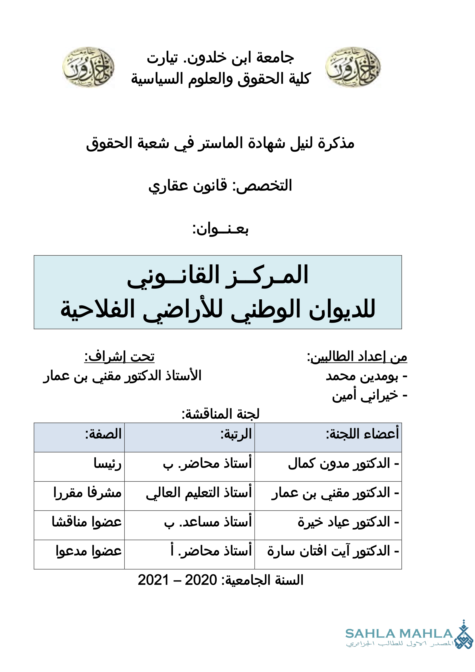المركز القانوني للديوان الوطني للأراضي الفلاحية