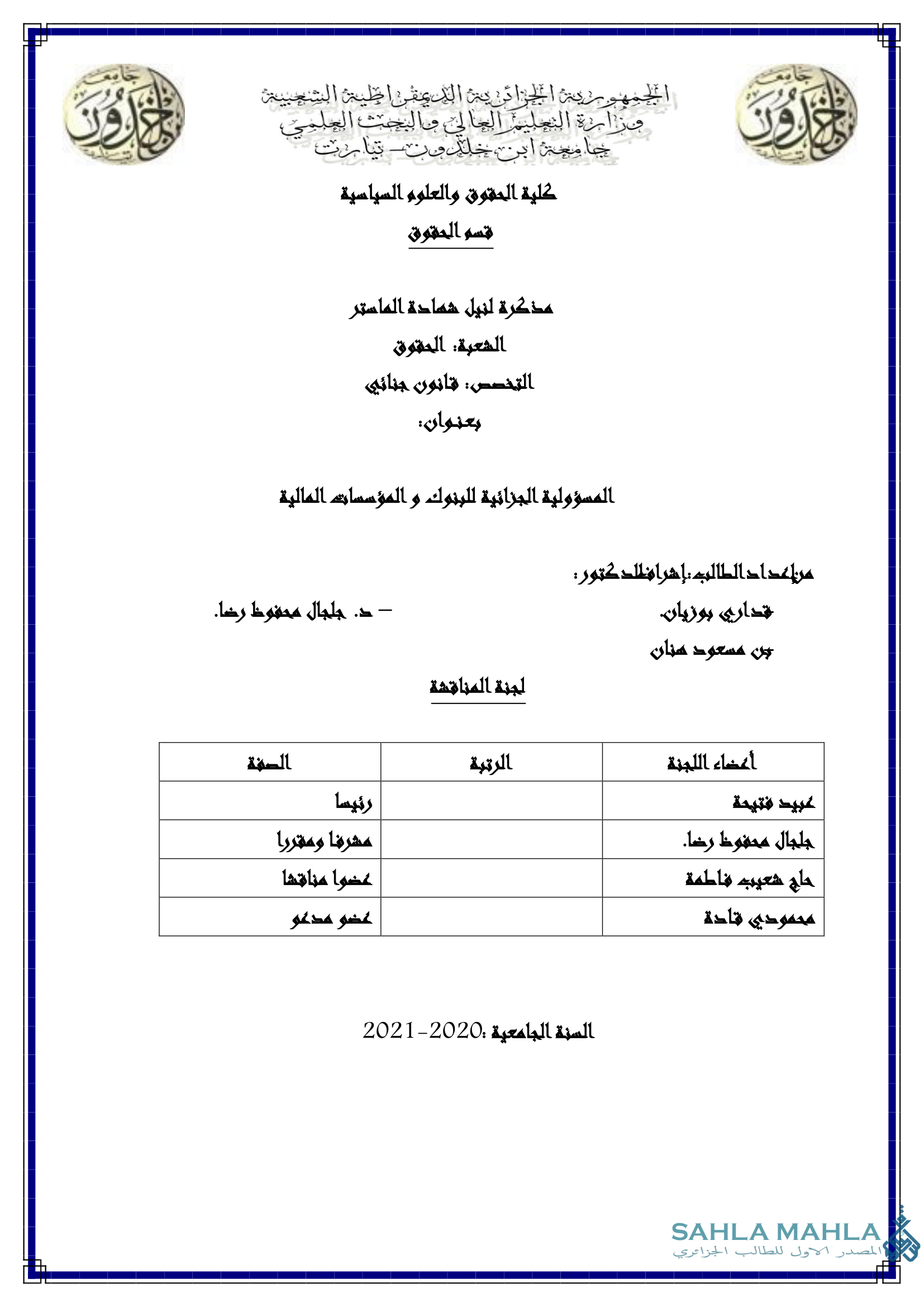 المسؤولية الجزائية للبنوك والمؤسسات المالية