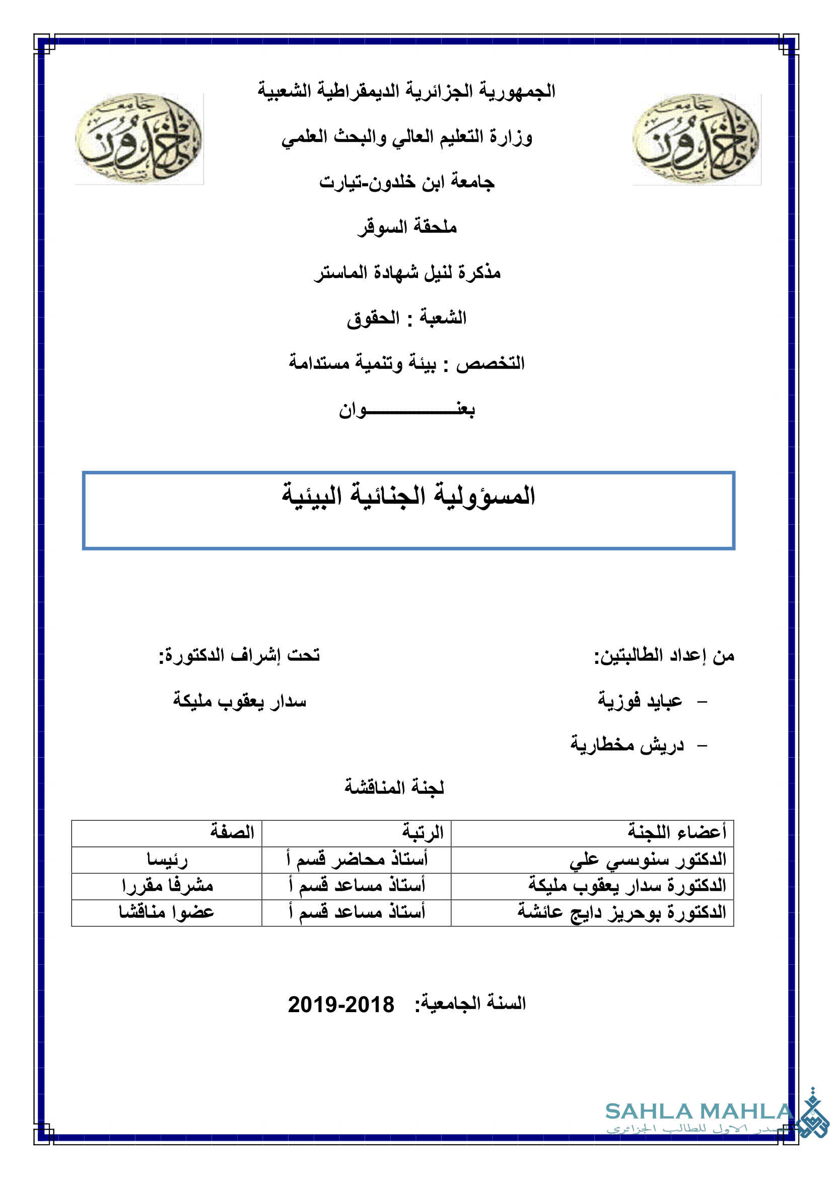 المسؤولية الجنائية البيئية