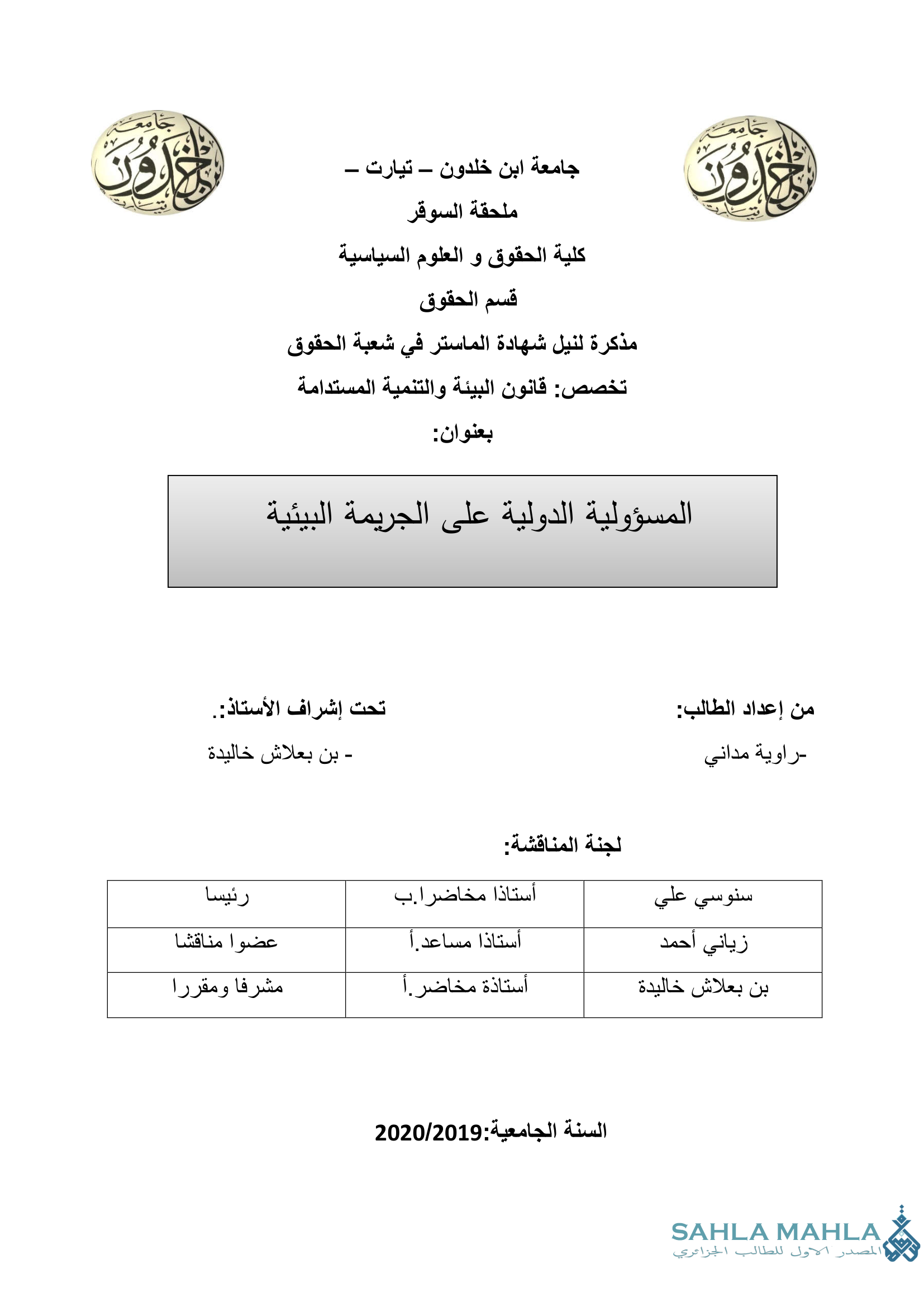 المسؤولية الدولية على الجريمة البيئية