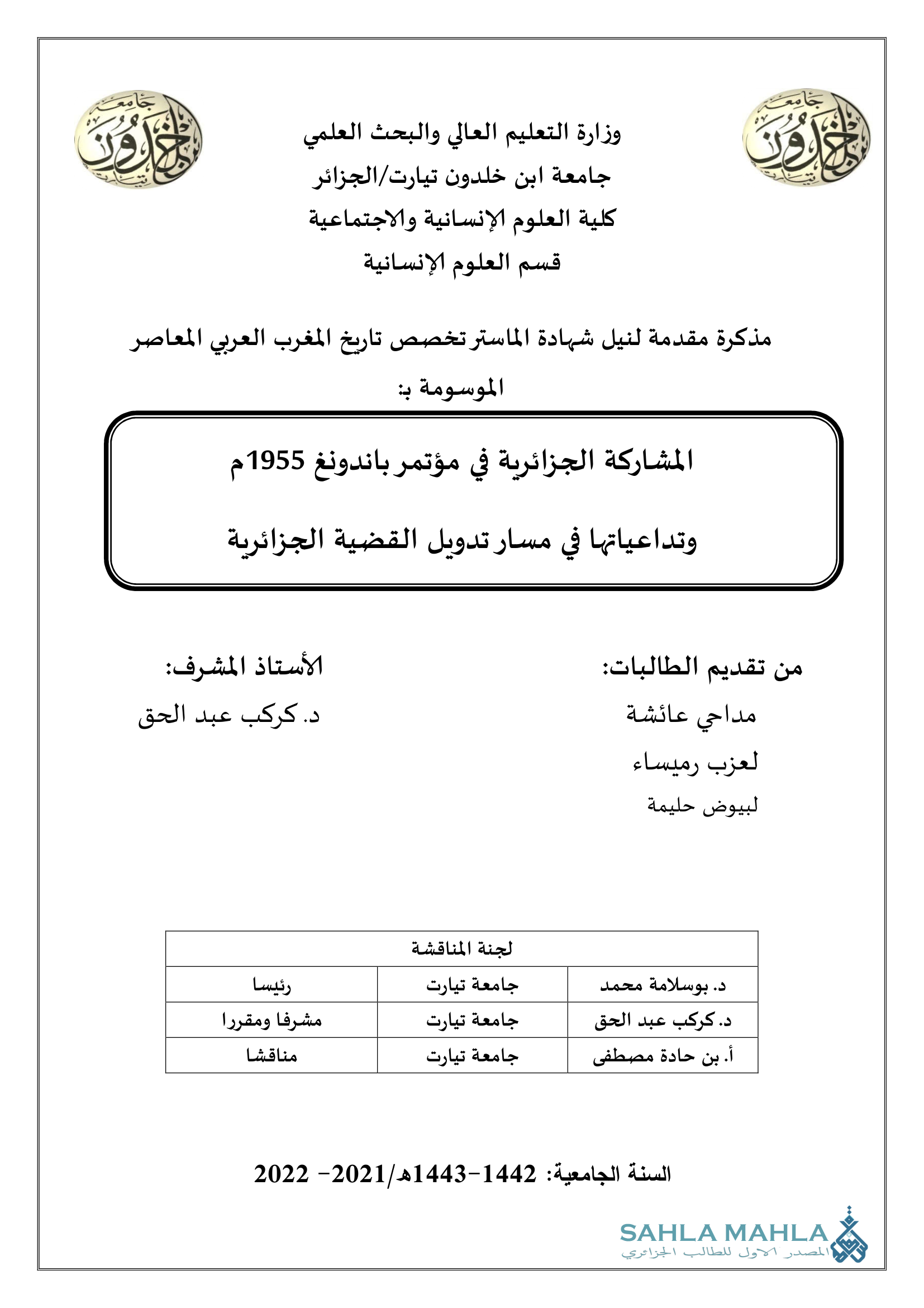 المشاركة الجزائرية في مؤتمر باندونغ 1955م وتداعياتها في مسار تدويل القضية الجزائرية