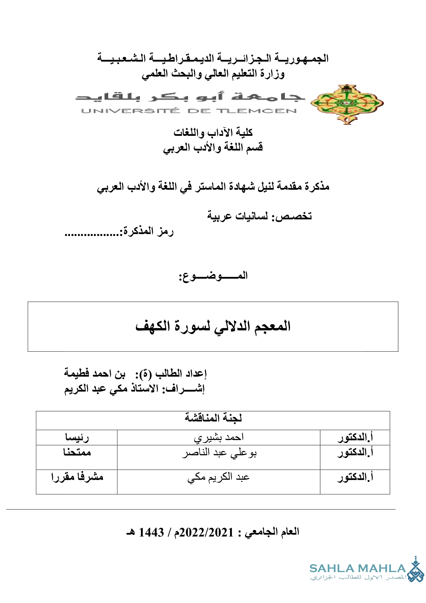 المعجم الدلالي لسورة الكهف