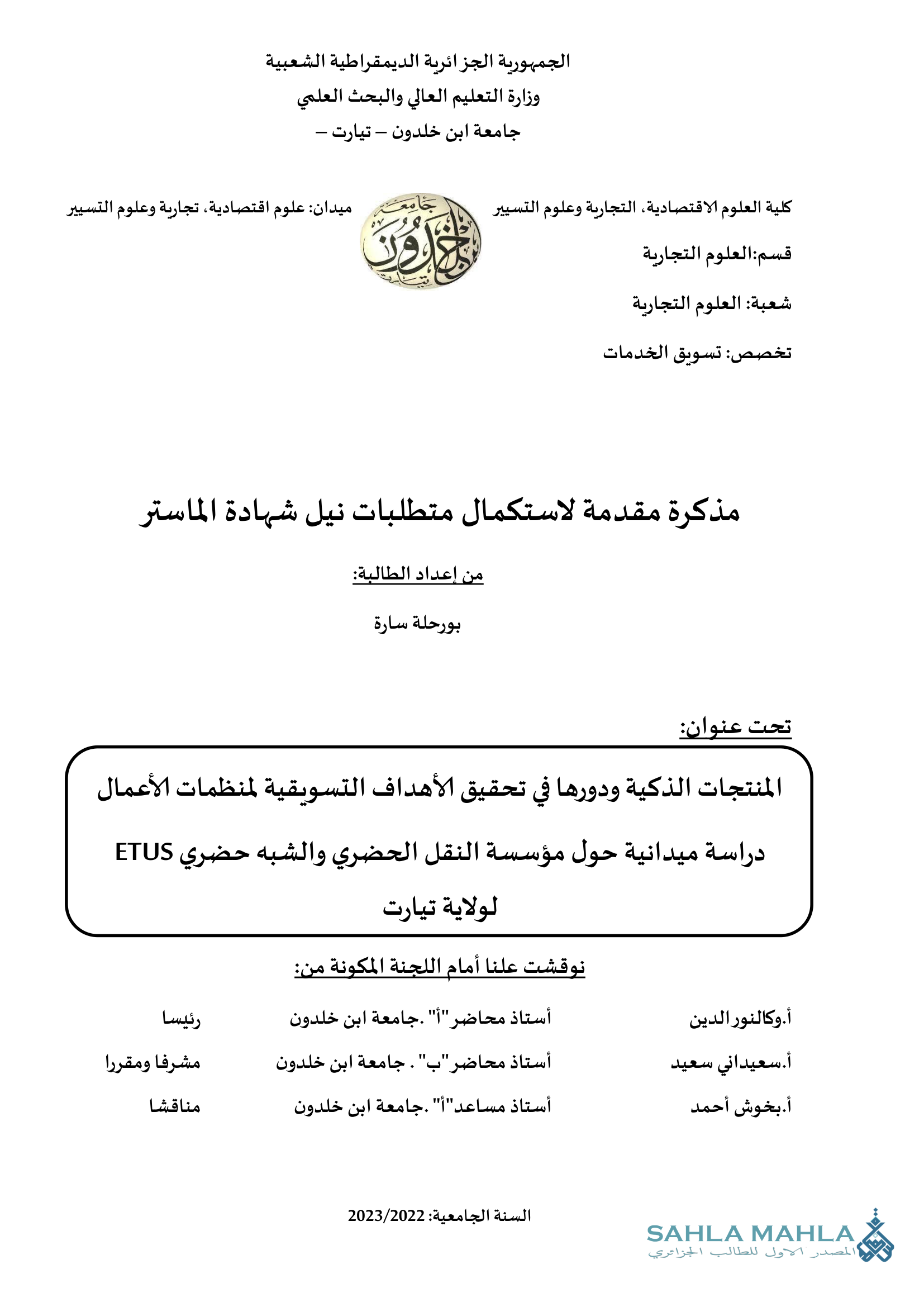 المنتجات الذكية ودورها في تحقيق الأهداف التسويقية لمنظمات الأعمال دراسة ميدانية حول مؤسسة النقل الحضري والشبه حضري ETUS لولاية تيارت