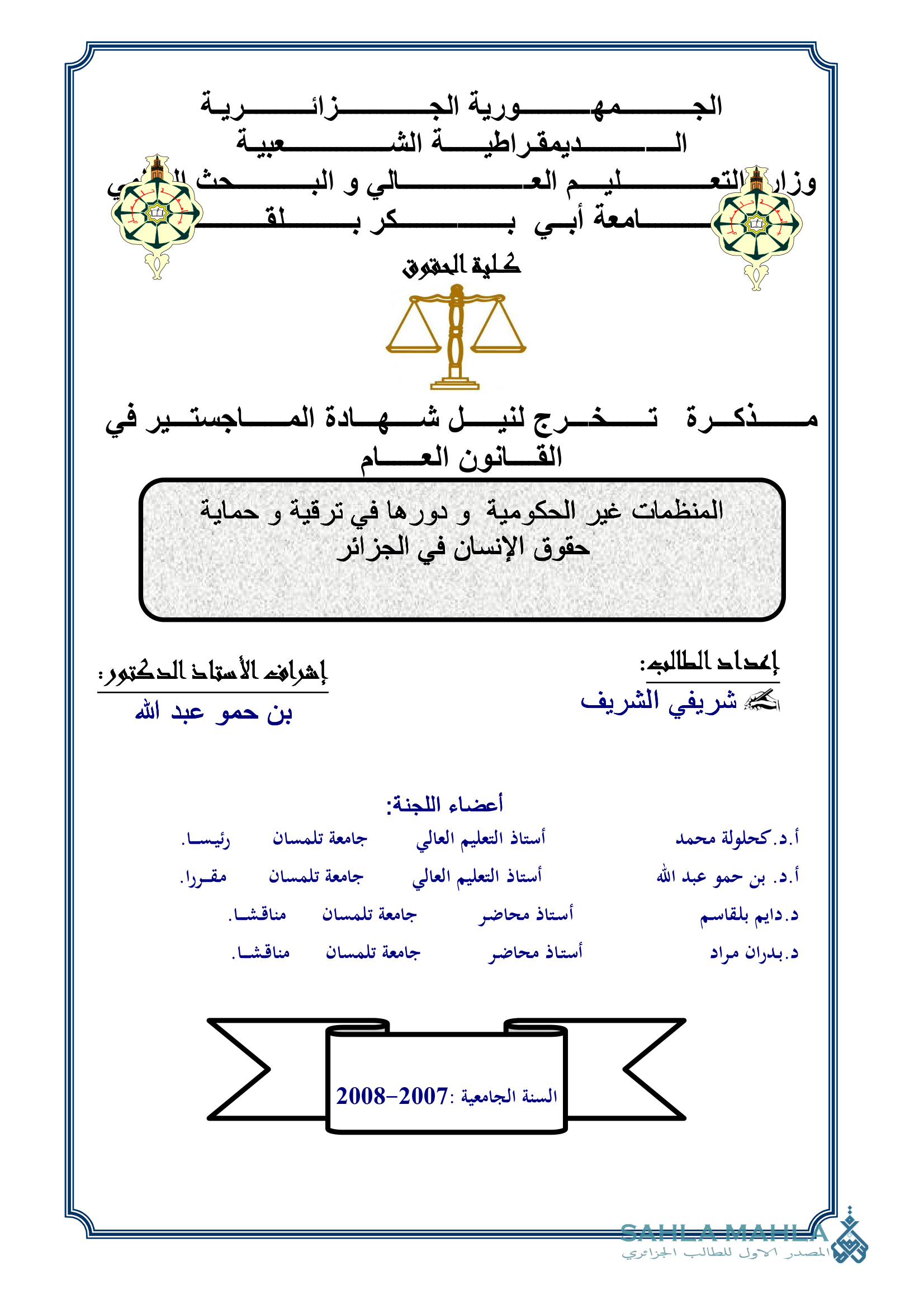المنظمات غير الحكومية و دورها في ترقية و حماية حقوق الإنسان في الجزائر