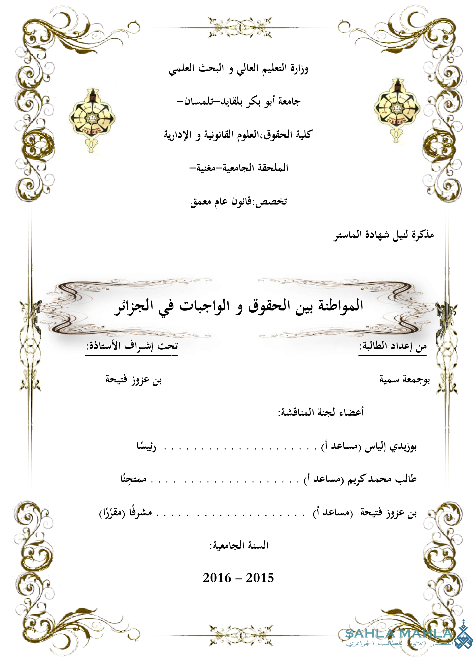 المواطنة بين الحقوق و الواجبات في الجزائر