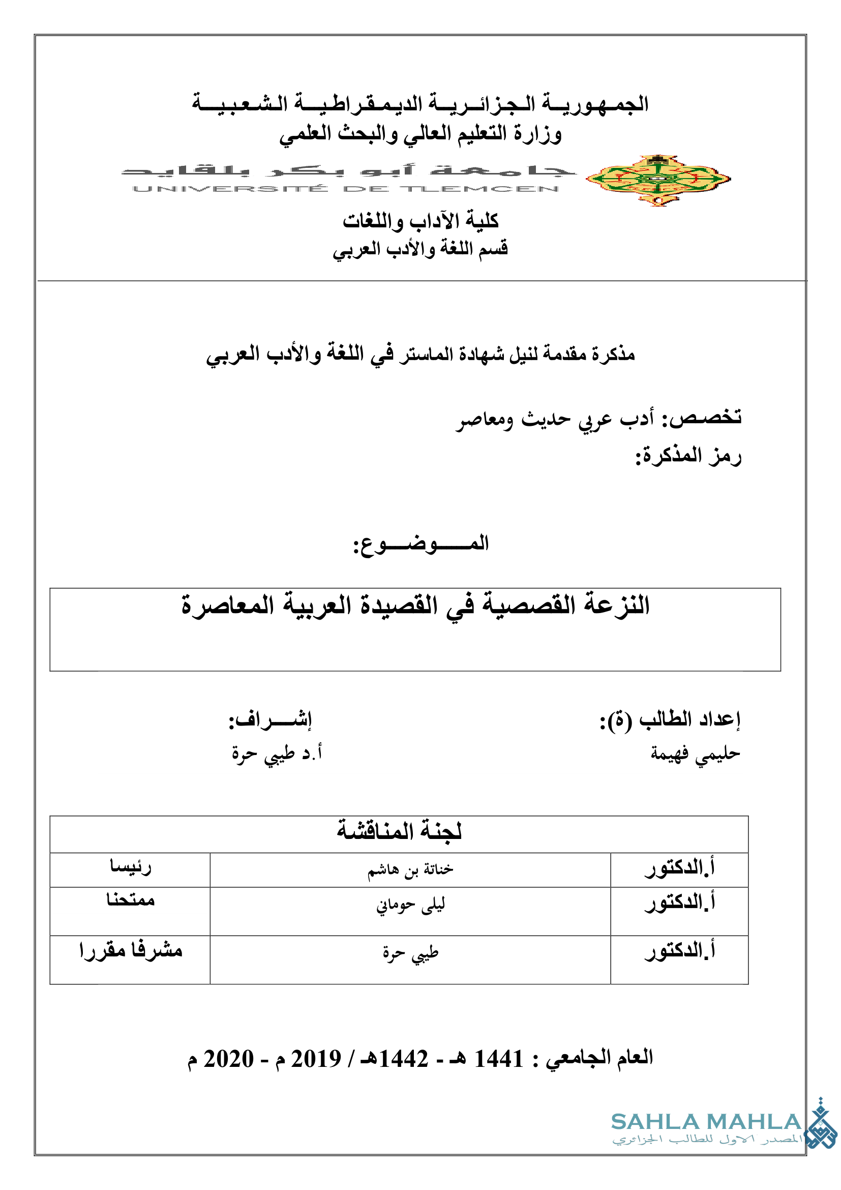 النزعة القصصية في القصيدة العربية المعاصرة