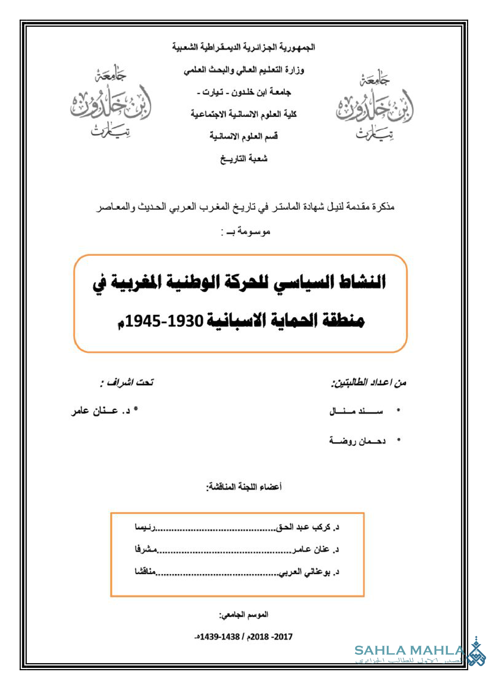 النشاط السياسي للحركة الوطنية المغربية في منطقة الحماية الاسبانية 1930-1945م