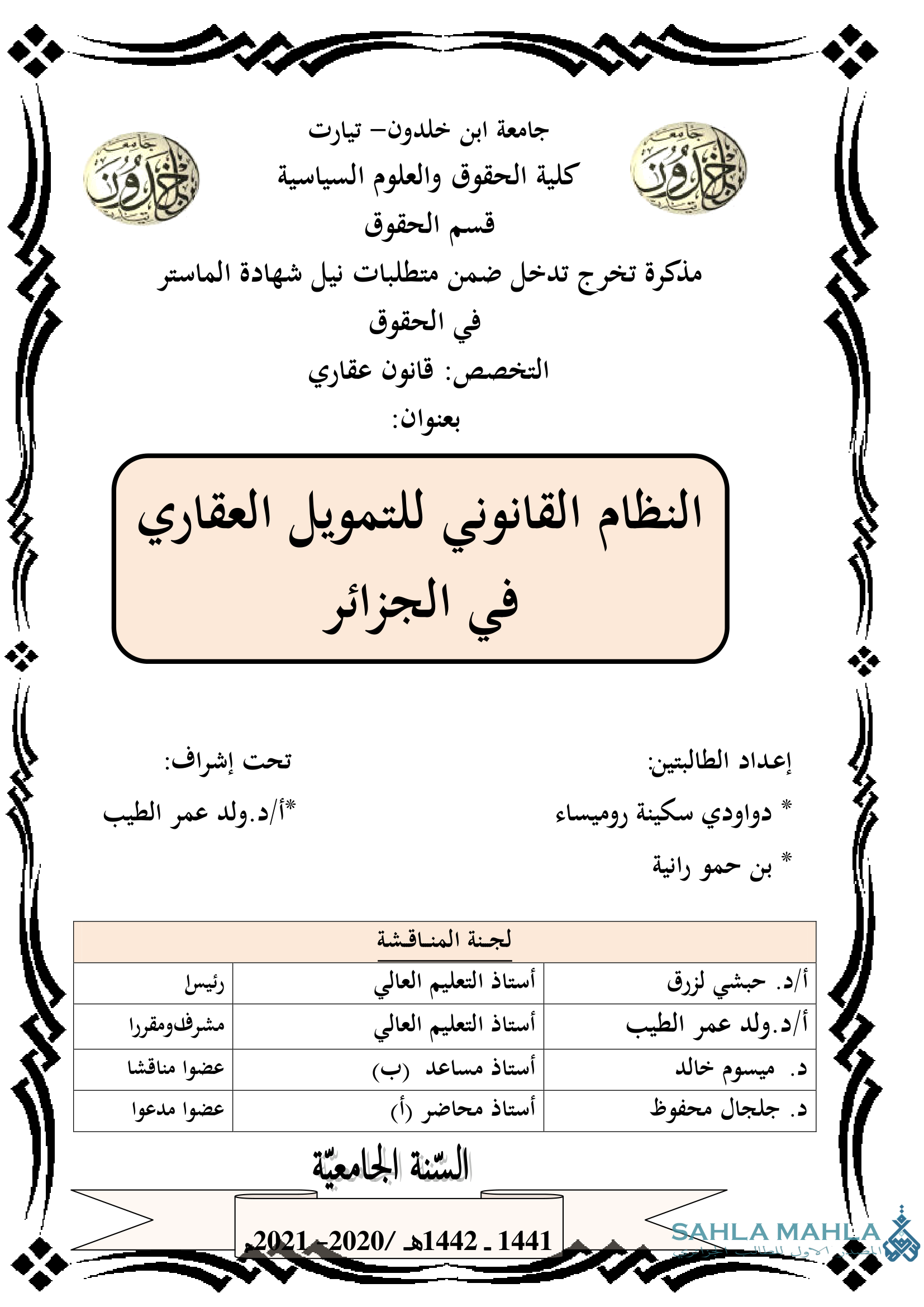 النظام القانوني للتمويل العقاري في الجزائر