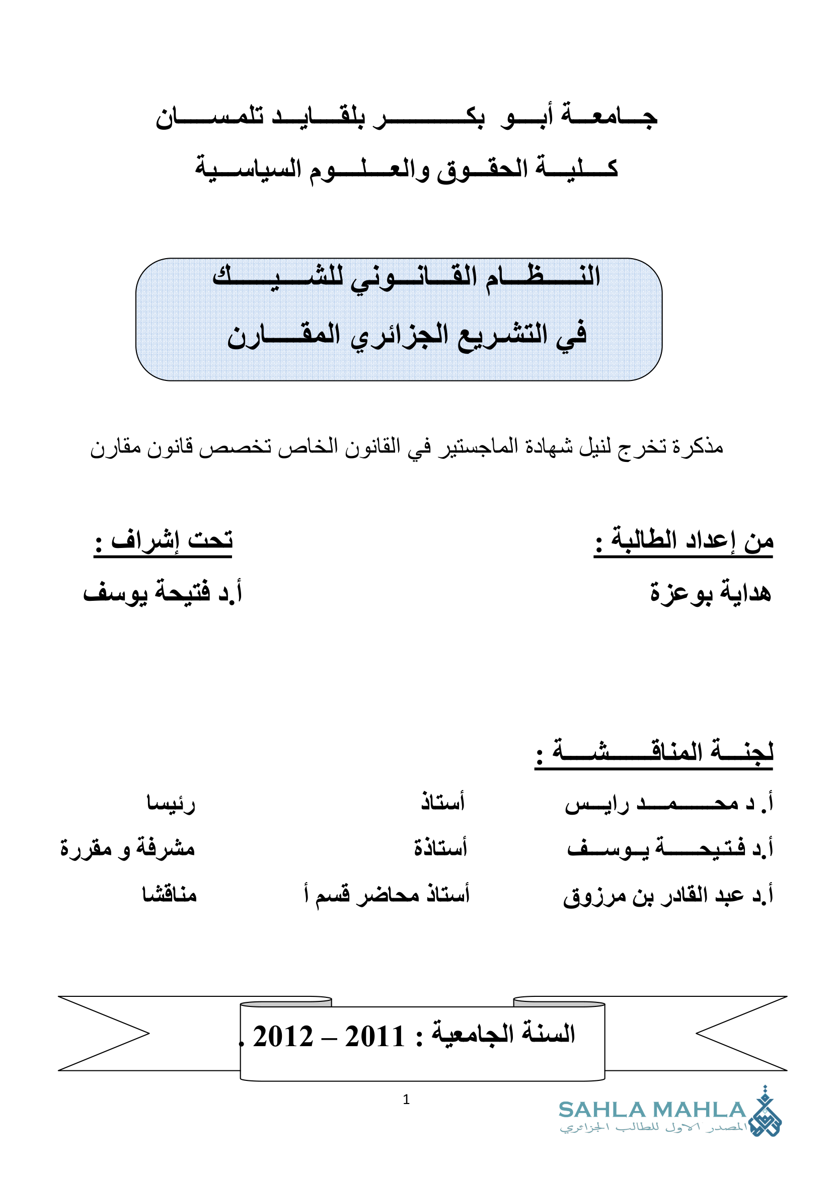 النظام القانوني للشيك التشريع الجزائري المقارن