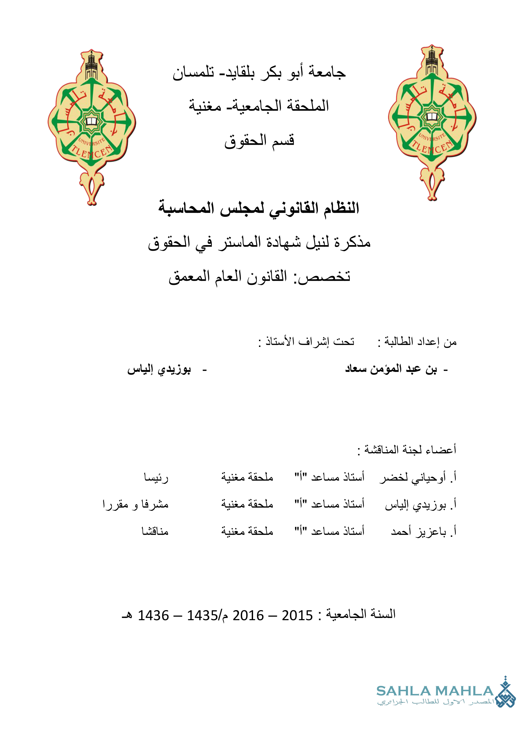 النظام القانوني لمجلس المحاسبة