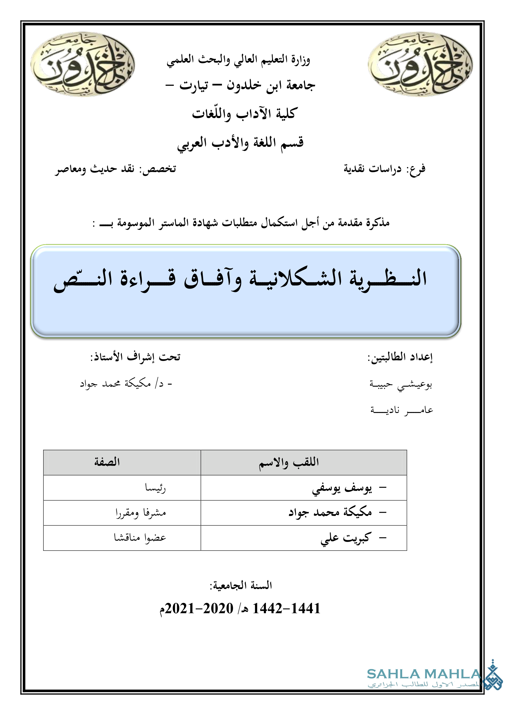 النظرية الشكلانية وآفاق قراءة النص