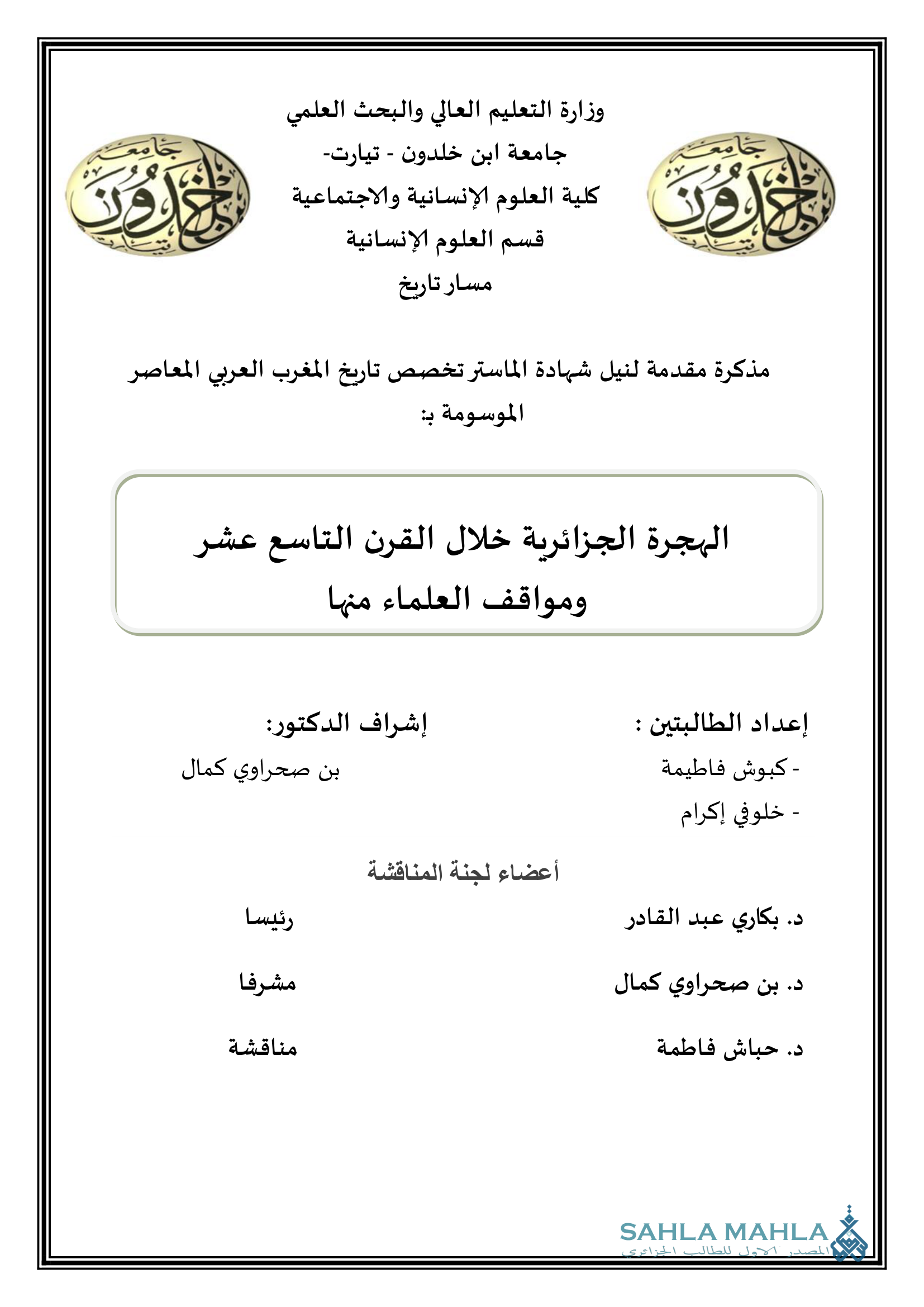 الهجرة الجزائرية خلال القرن التاسع عشر ومواقف العلماء منها