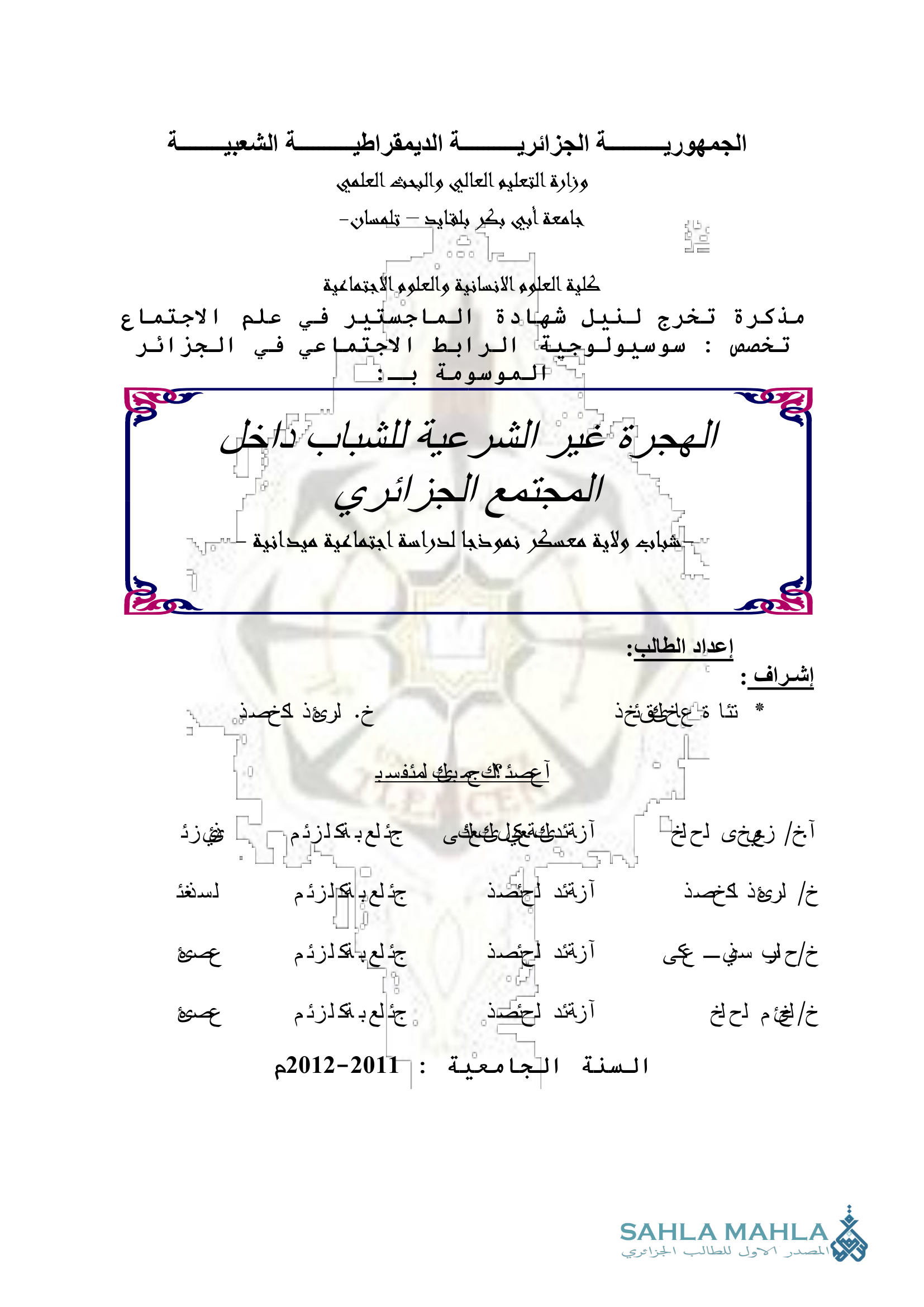 الهجرة غير الشرعية للشباب داخل المجتمع الجزائري