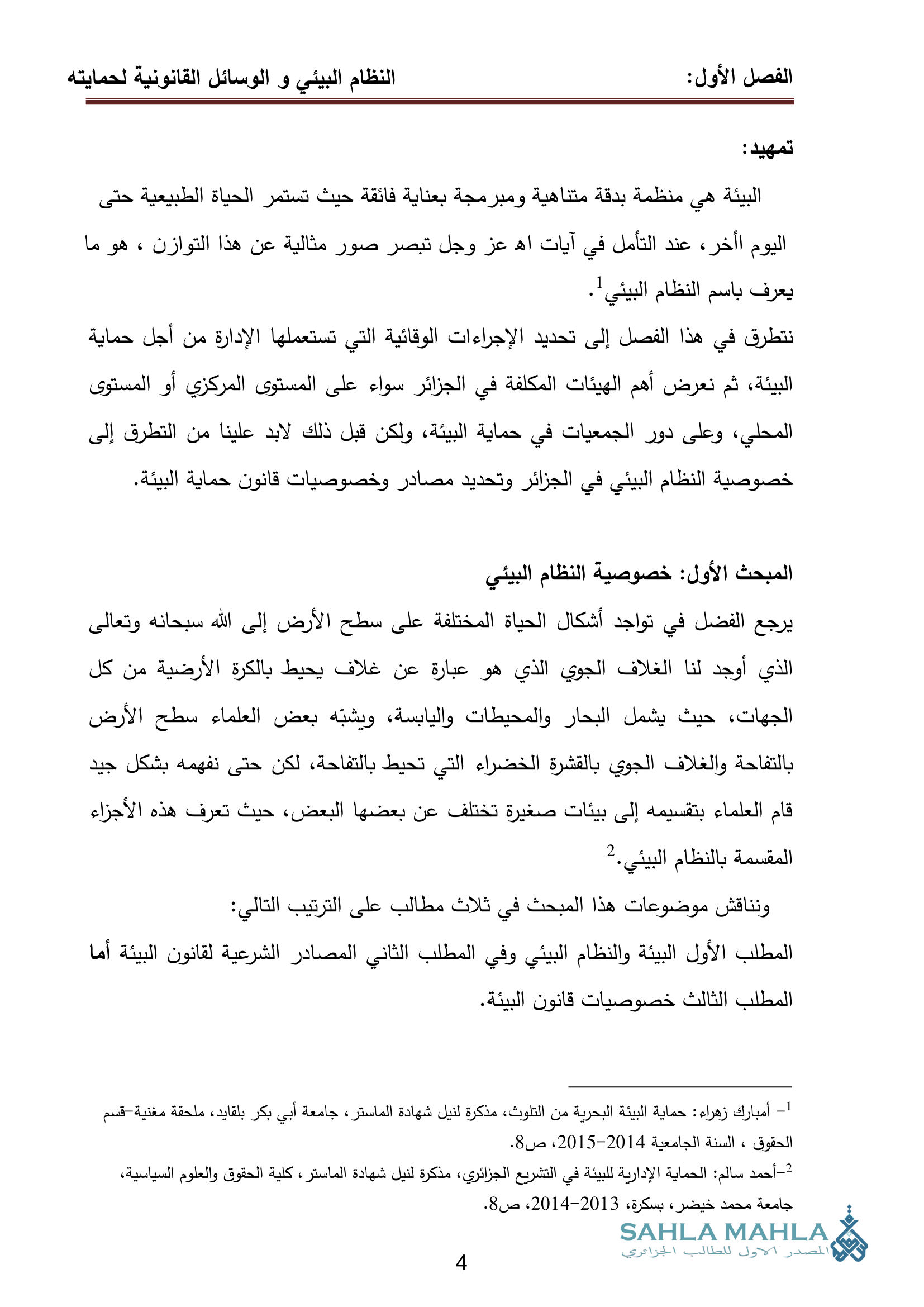 الوسائل القانونية لحماية البيئة