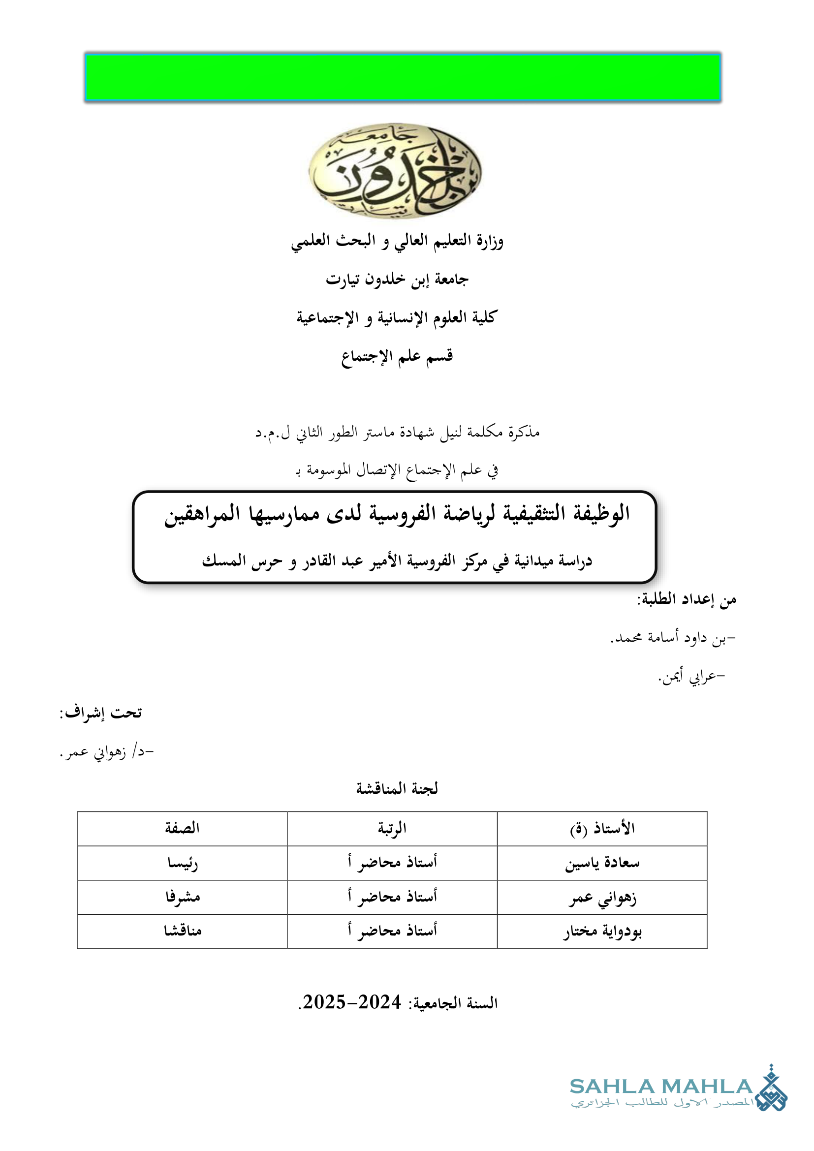 الوظيفة التثقيفية لرياضة الفروسية لدى ممارسيها المراهقين دراسة ميدانية في مركز الفروسية الأمير عبد القادر و حرس المسك