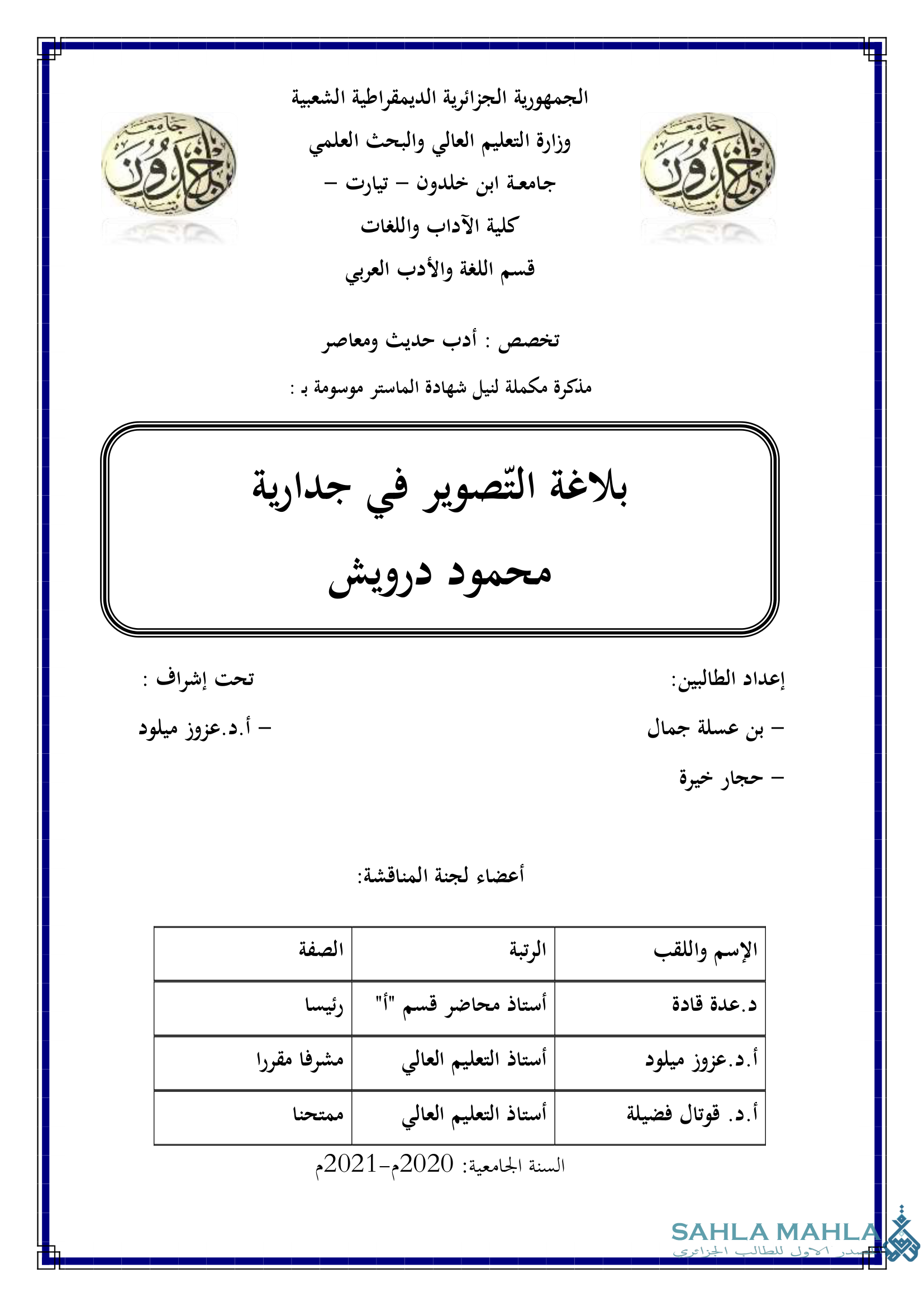 بلاغة التصوير في جدارية محمود درويش