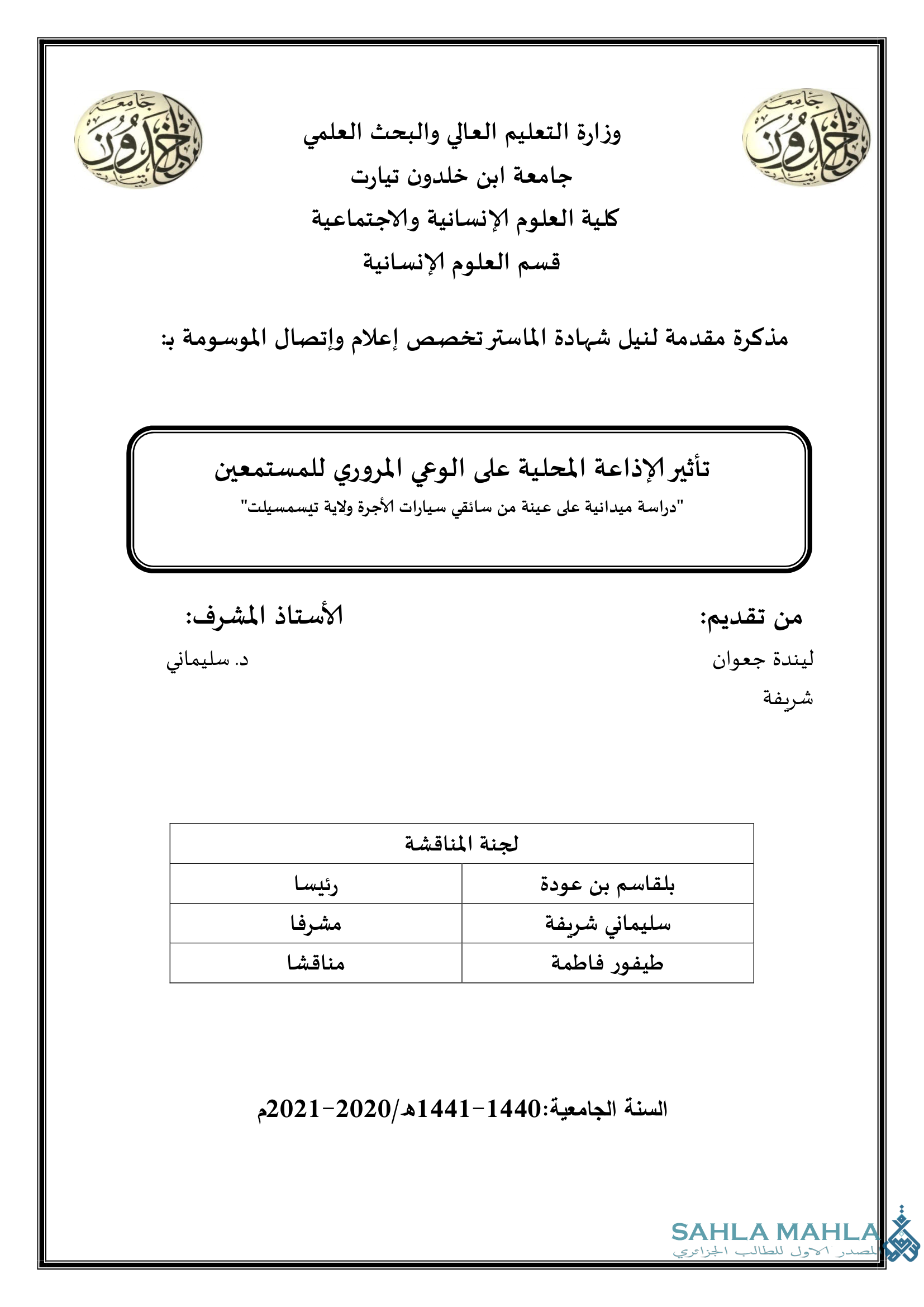 تأثير الإذاعة المحلية على الوعي المروري للمستمعين 