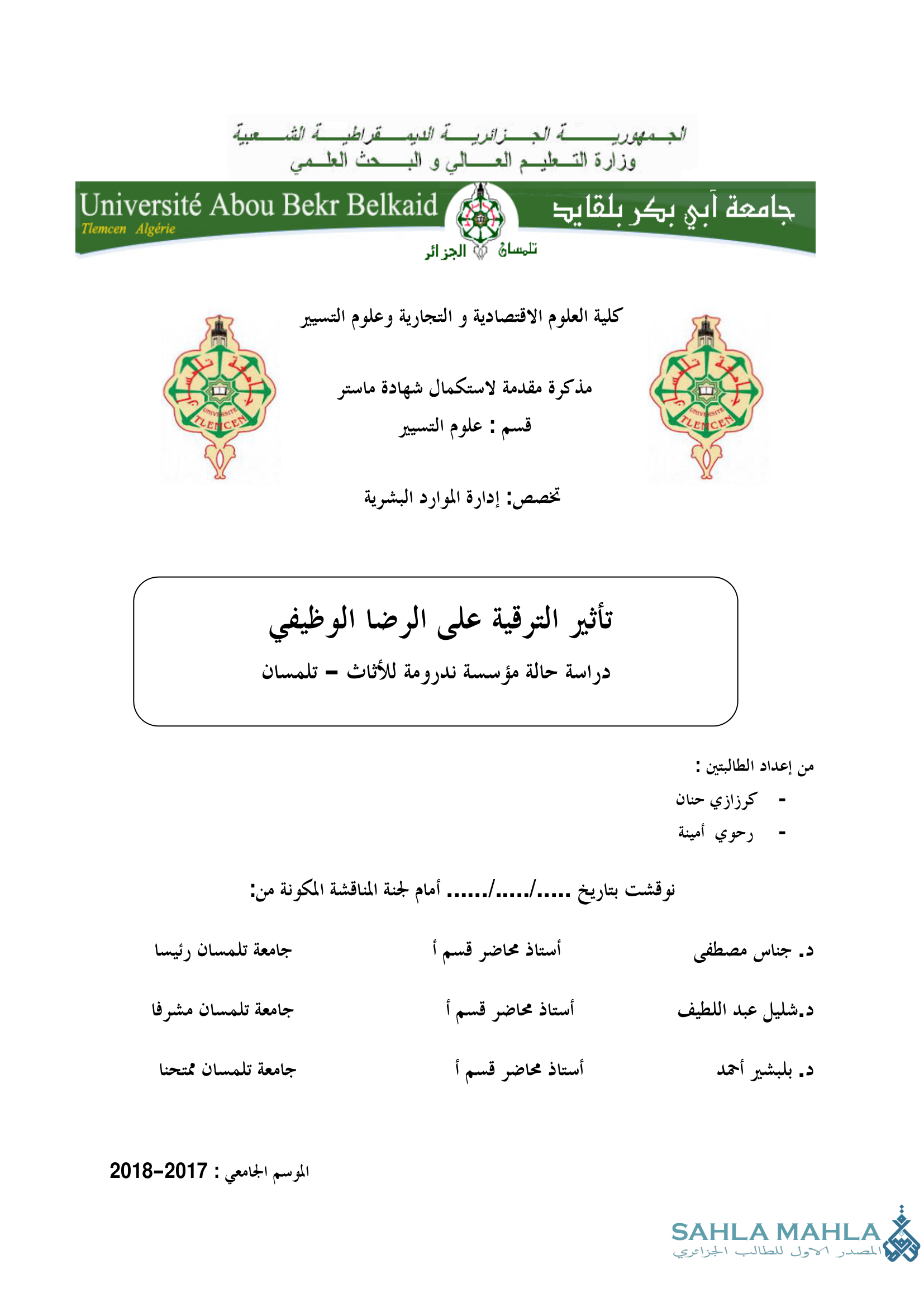 تأثير الترقية على الرضا الوظيفي دراسة حالة مؤسسة ندرومة للأثاث - تلمسان