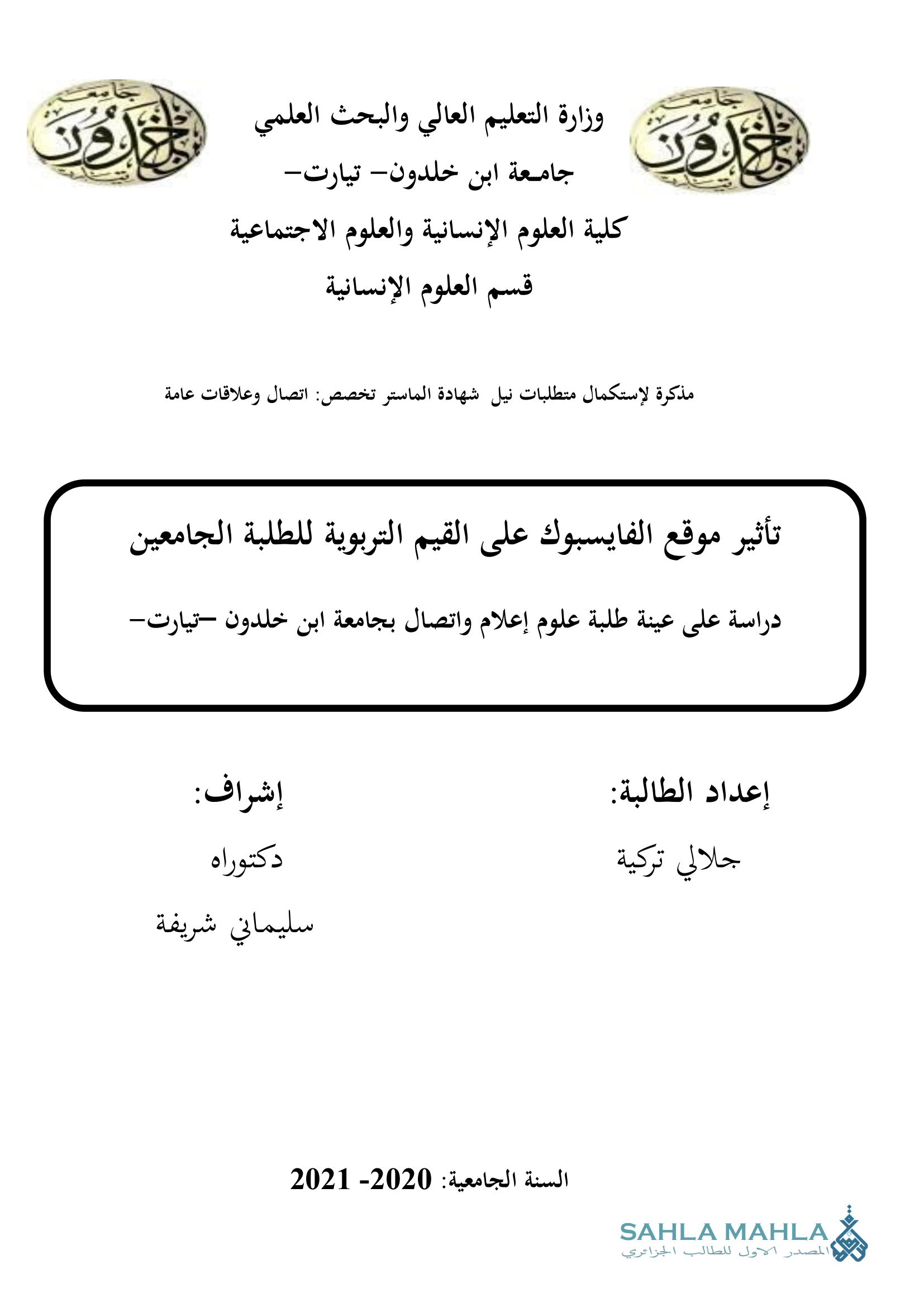 تأثير موقع الفايسبوك على القيم التربوية للطلبة الجامعين