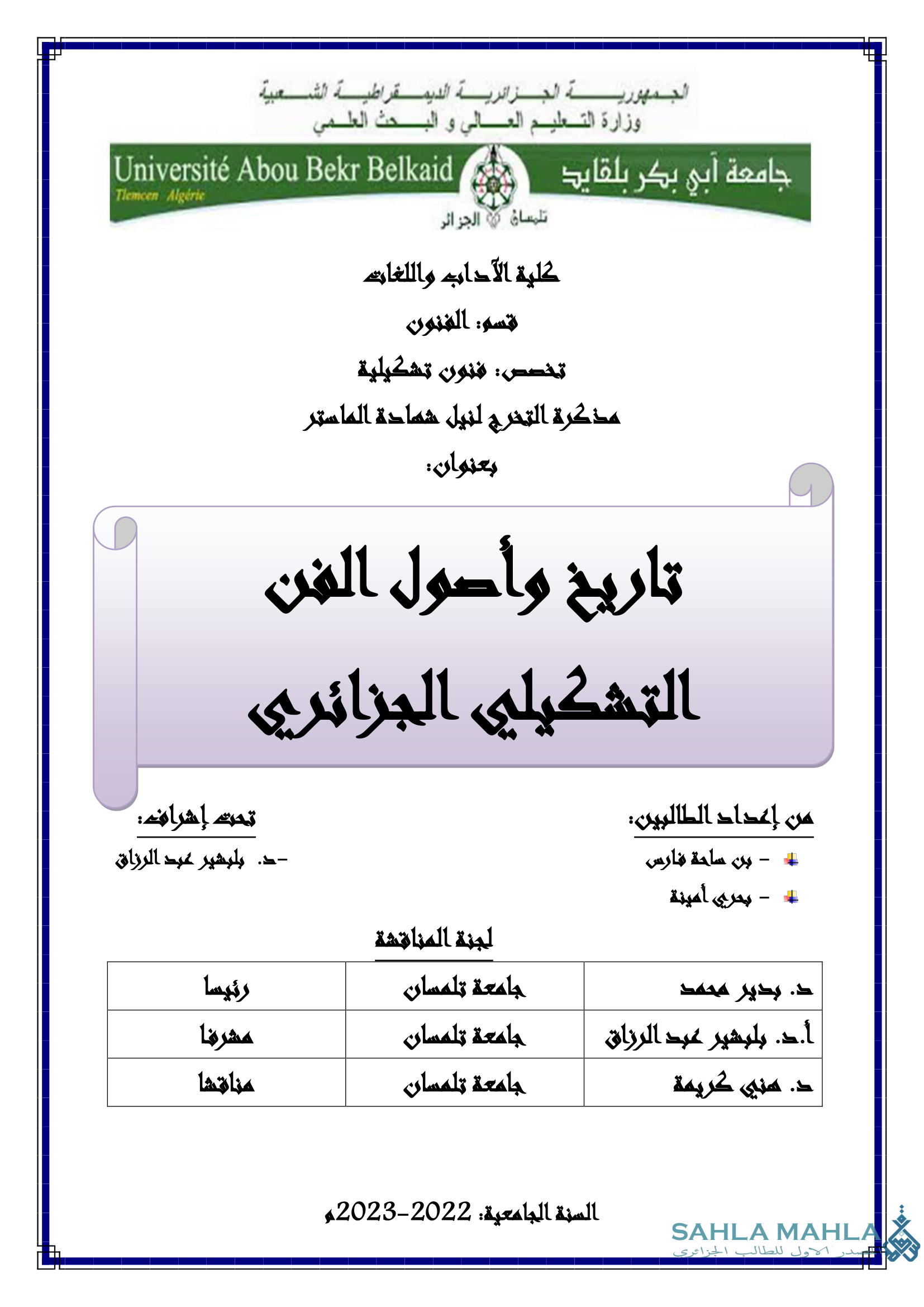 تاريخ وأصول الفن التشكيلي الجزائري