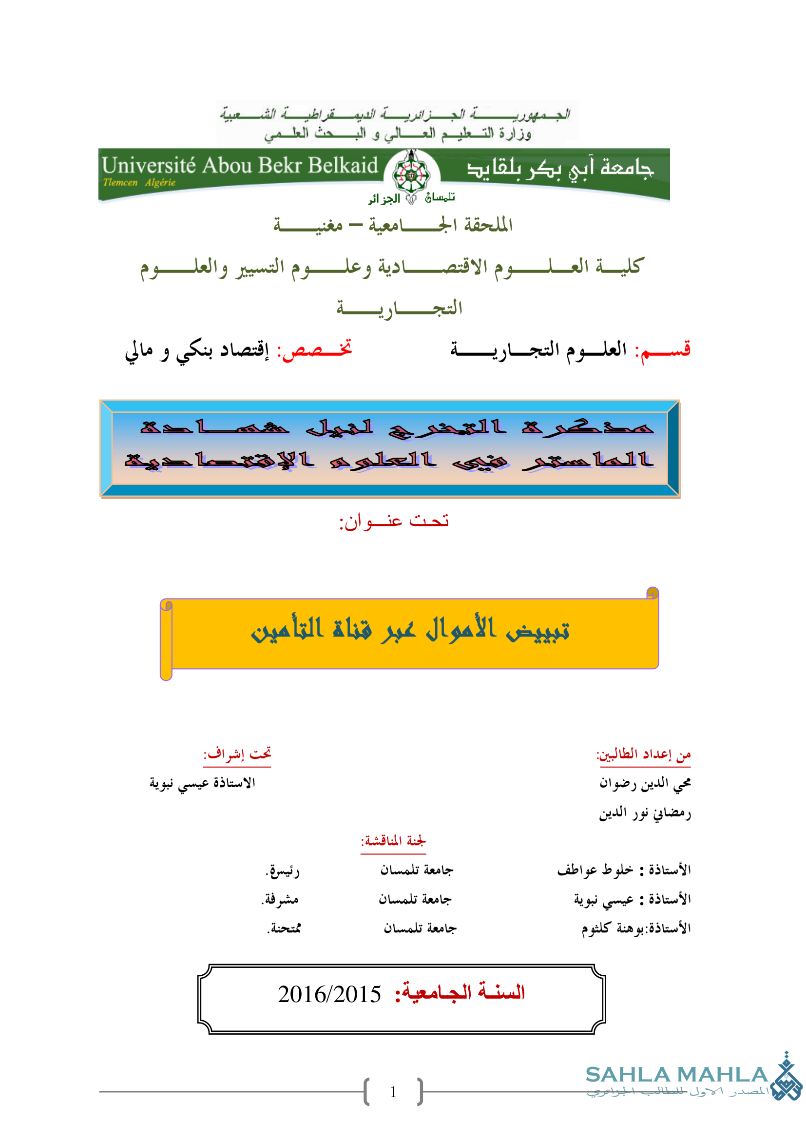 تبييض الأموال عبر قناة التأمين