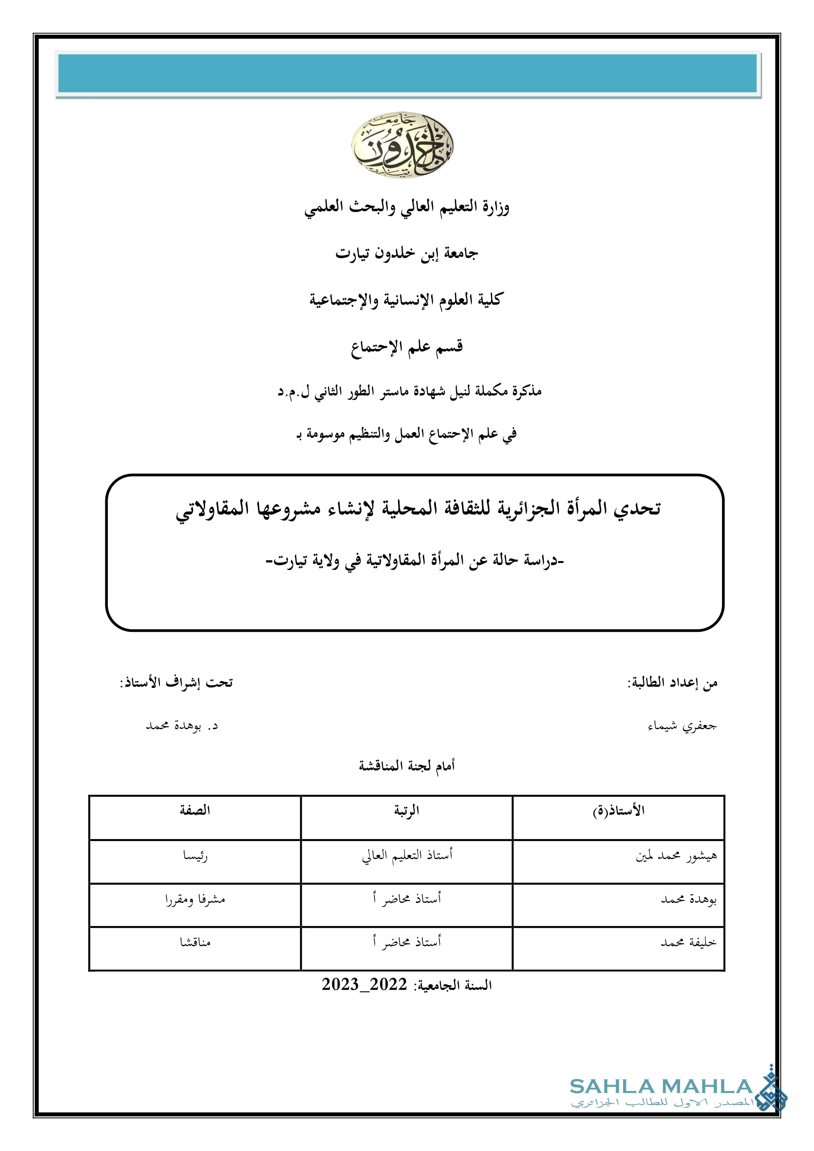 تحدي المرأة الجزائرية للثقافة المحلية لإنشاء مشروعها المقاولاتي دراسة حالة عن المرأة المقاولاتية في ولاية تيارت