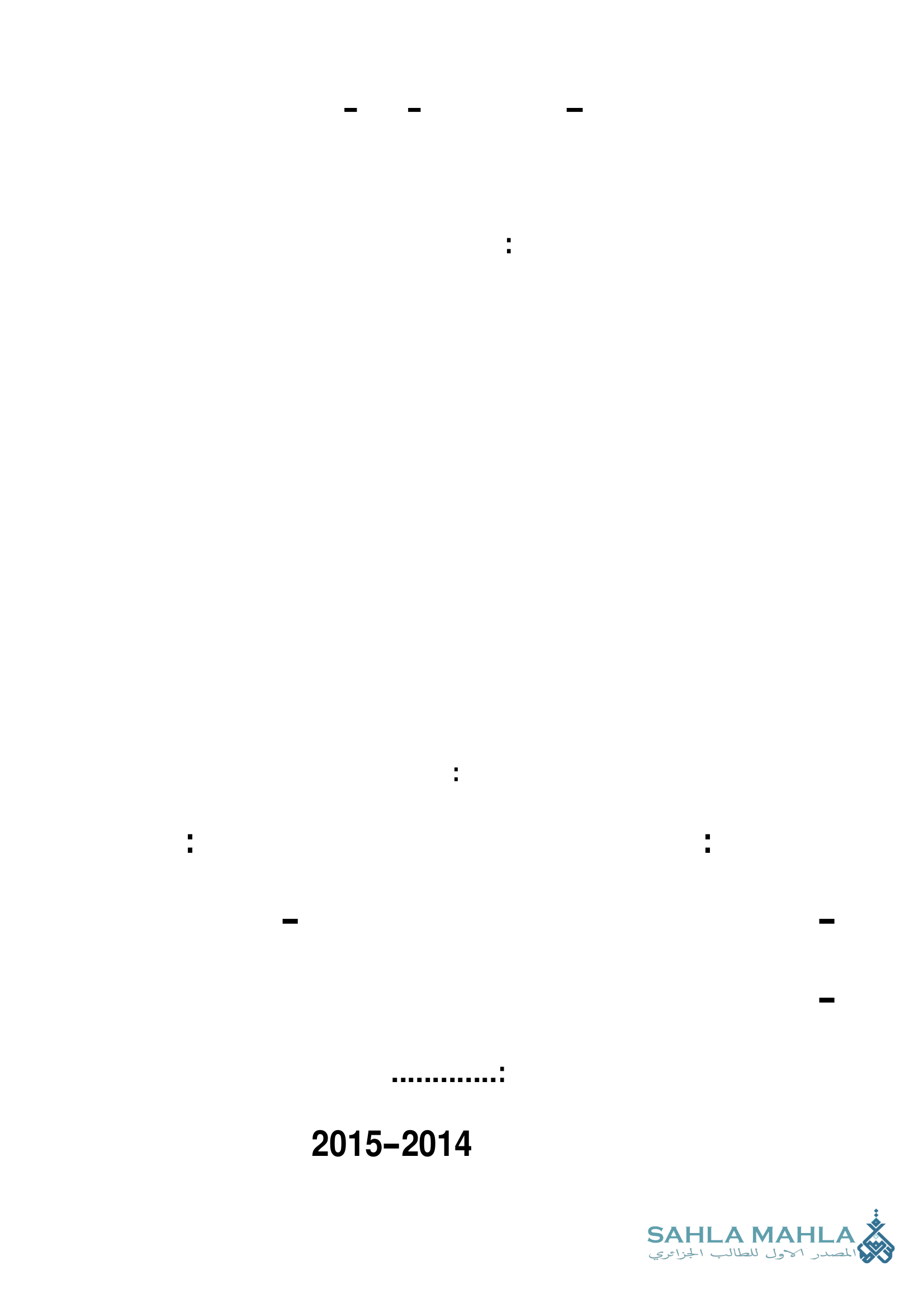 تحديات المنظومة المصرفية في ظل التكنولوجيات الحديثة - دراسة مقارنة للدول المغاربية