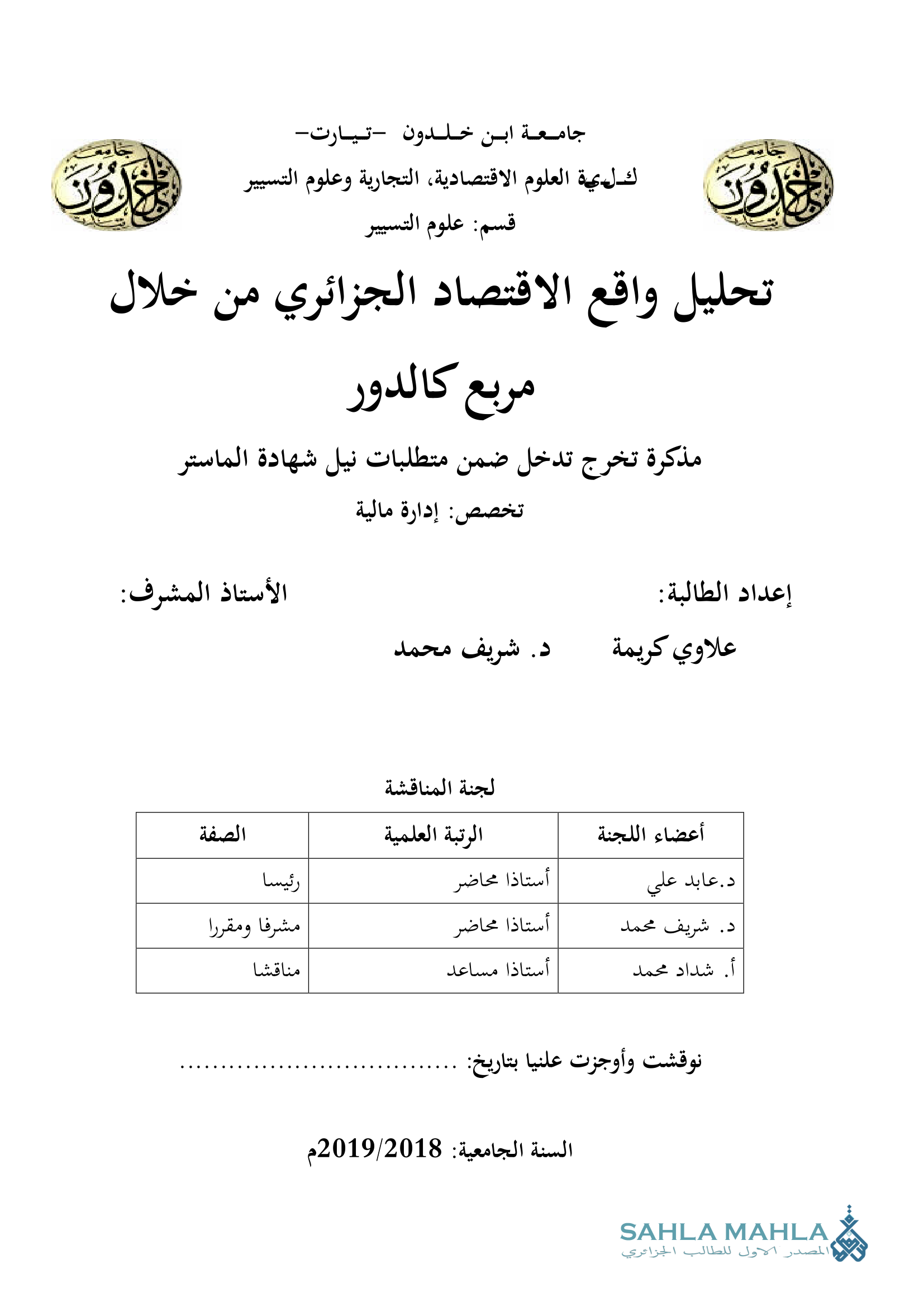تحليل واقع الاقتصاد الجزائري من خلال مربع كالدور