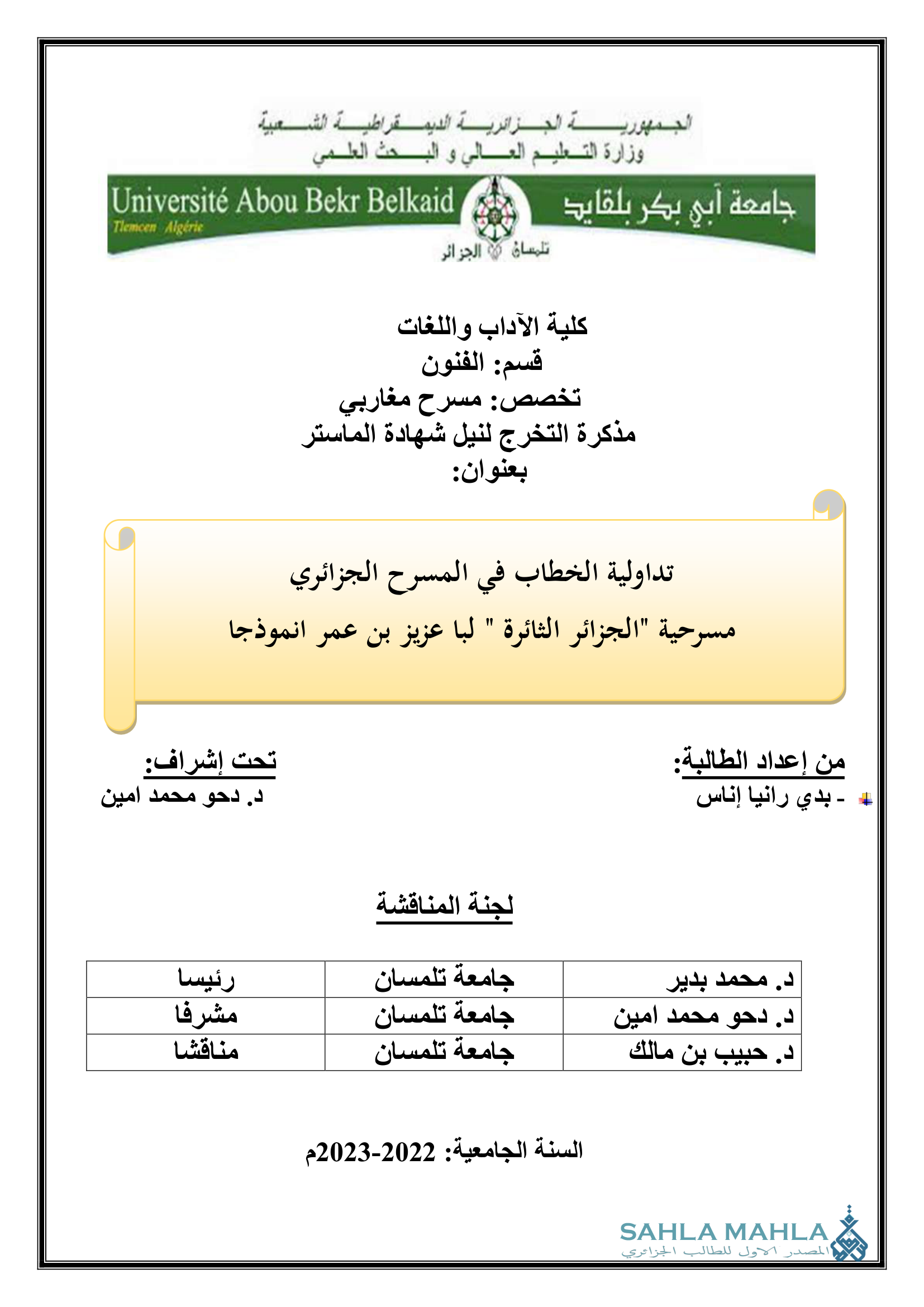 تداولية الخطاب في المسرح الجزائري مسرحية 
