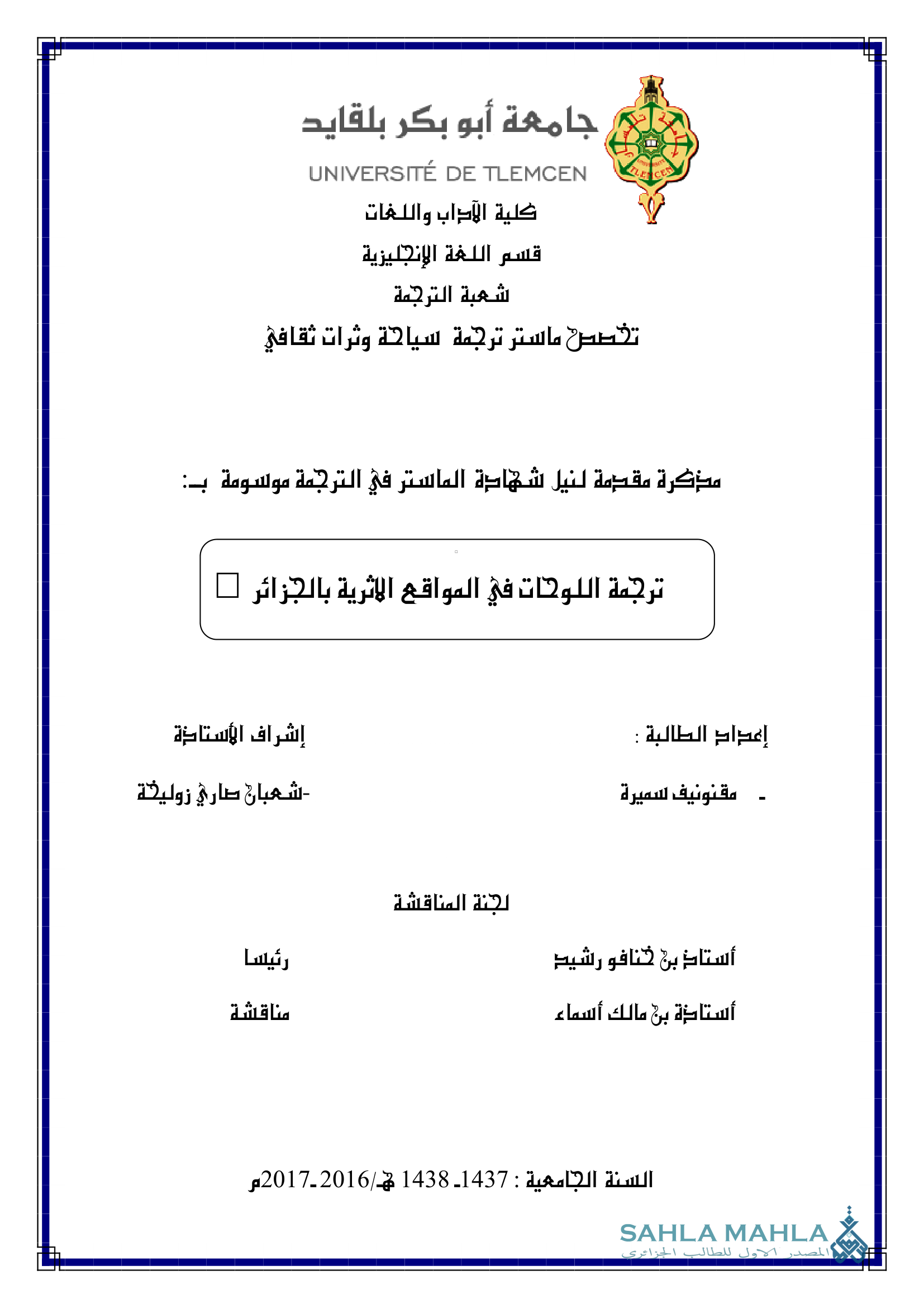 ترجمة اللوحات في المواقع الأثرية بالجزائر