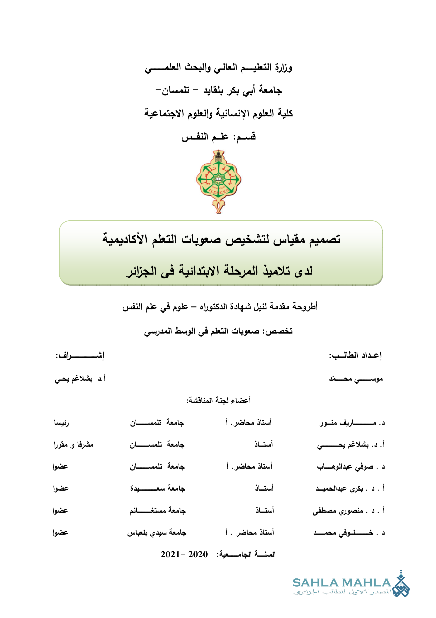 تصميم مقياس لتشخيص صعوبات التعلم الأكاديمية لدى تلاميذ المرحلة الابتدائية في الجزائر