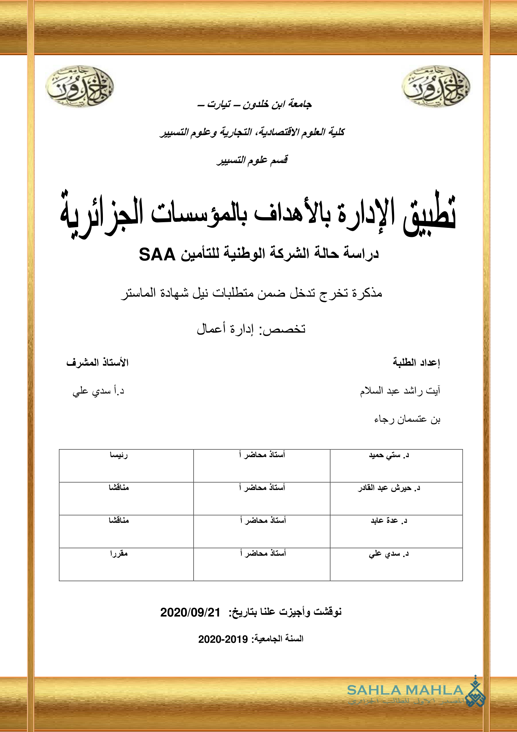 تطبيق الإدارة بالأهداف بالمؤسسات الجزائرية - دراسة حالة الشركة الوطنية للتأمين SAA