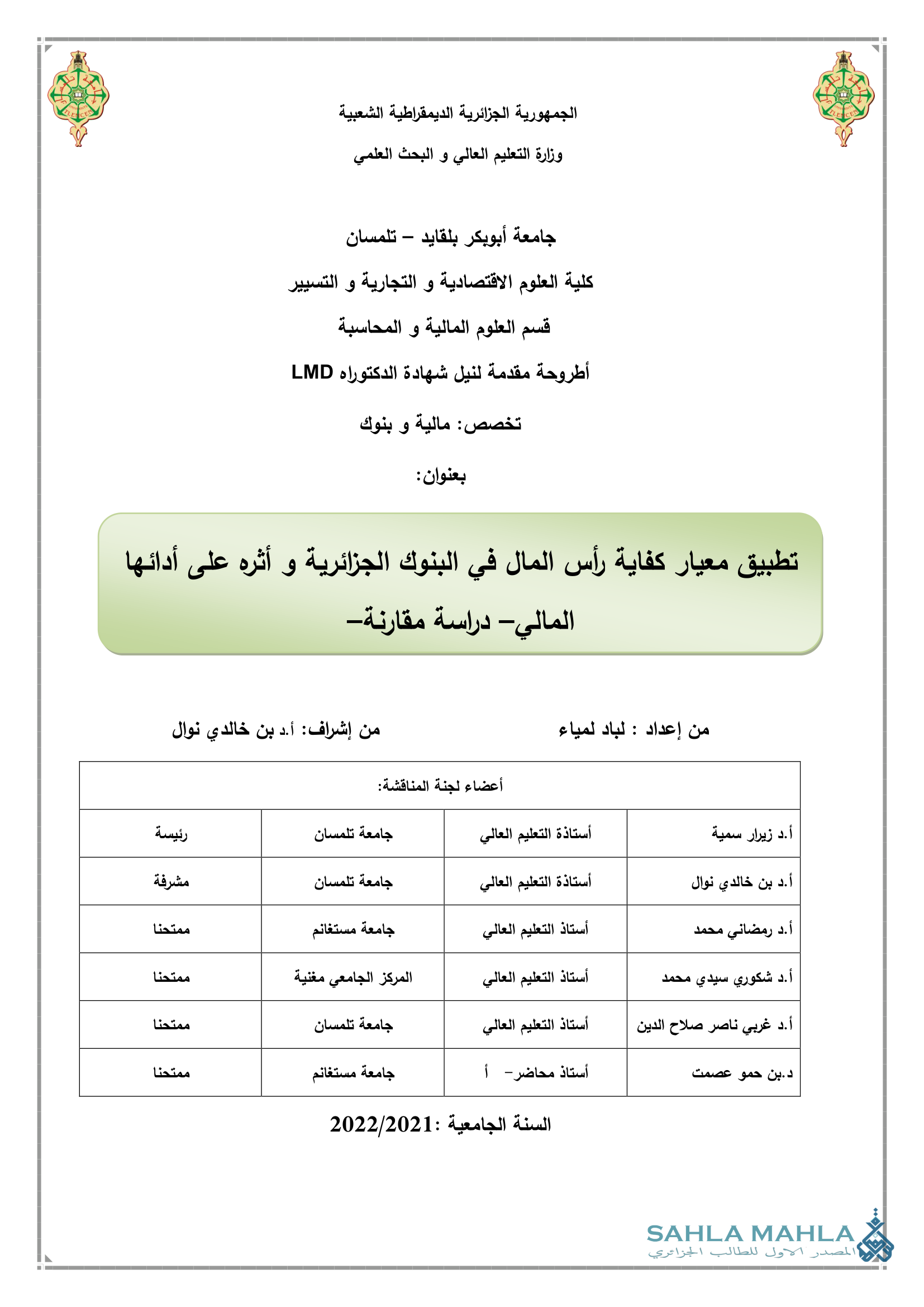 تطبيق معيار كفاية رأس المال في البنوك الجزائرية و أثره على أدائها المالي- دراسة مقارنة