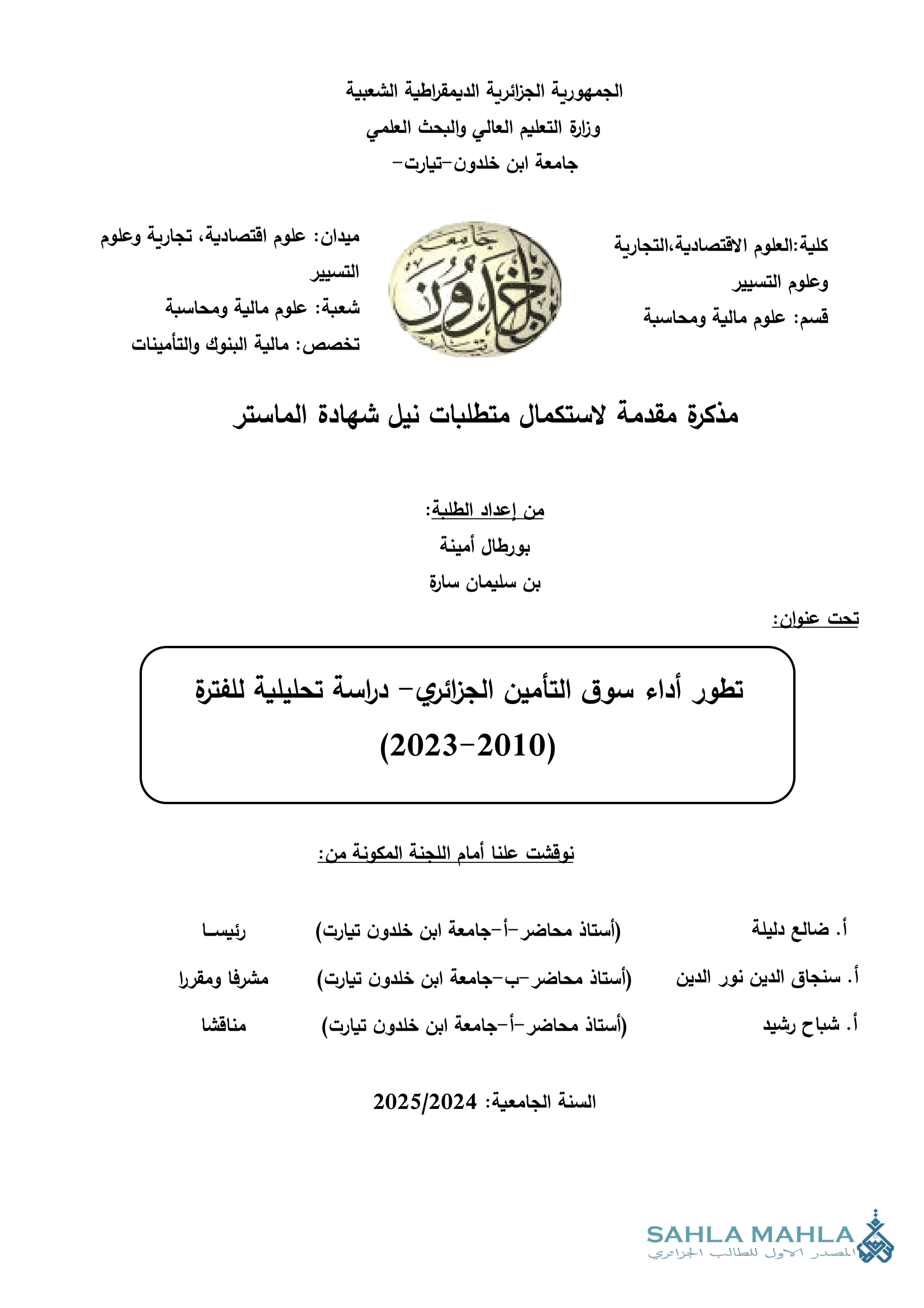 تطور أداء سوق التأمين الجزائري - دراسة تحليلية للفترة (2023-2010)