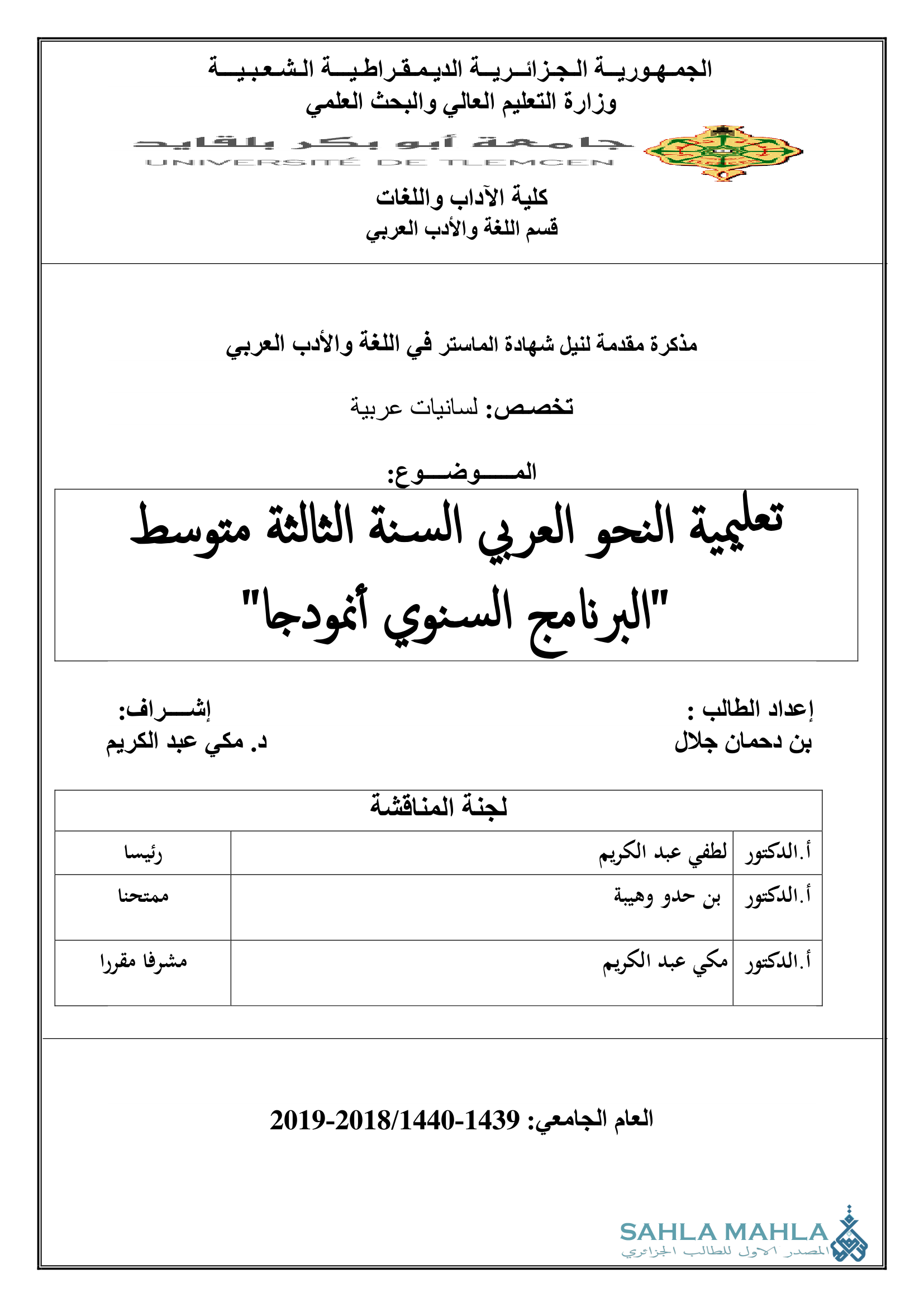 تعليمية النحو العربي السنة الثالثة متوسط