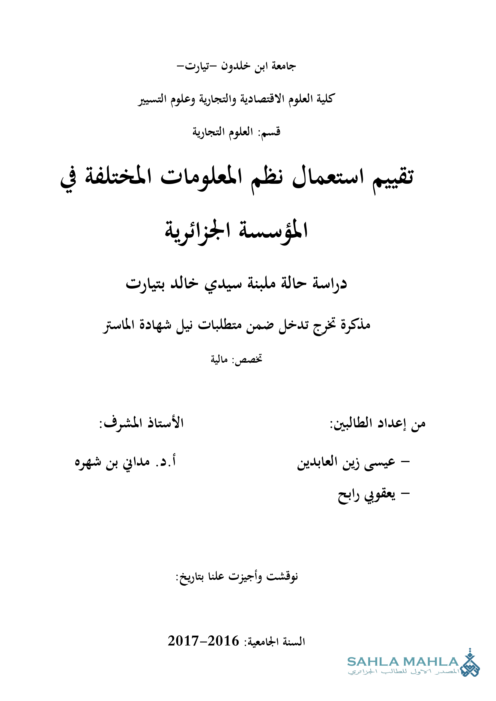 تقييم استعمال نظم المعلومات المختلفة في المؤسسة الجزائرية دراسة حالة ملبنة سيدي خالد بتيارت