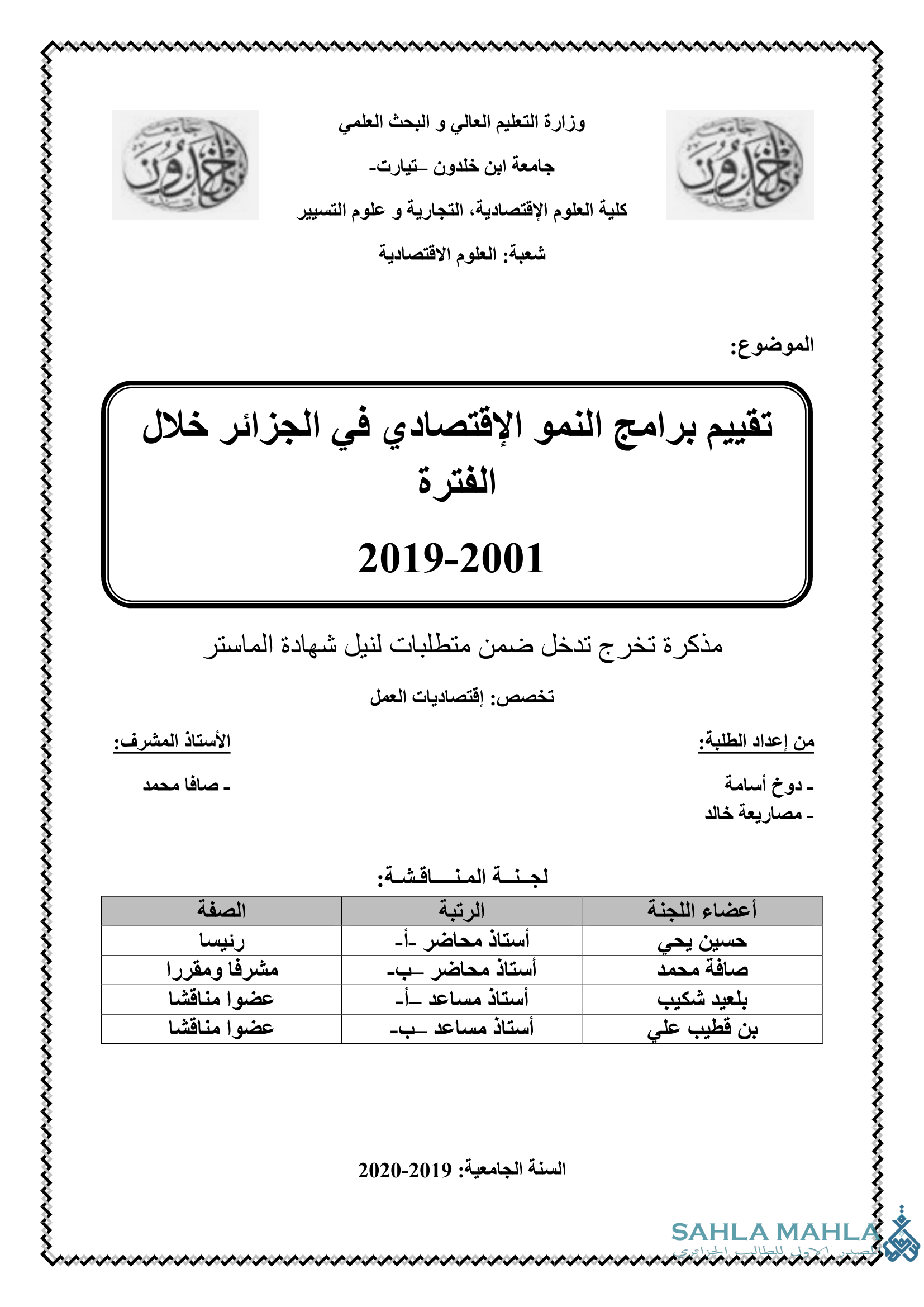 تقييم برامج النمو الإقتصادي في الجزائر خلال الفترة 2019-2001