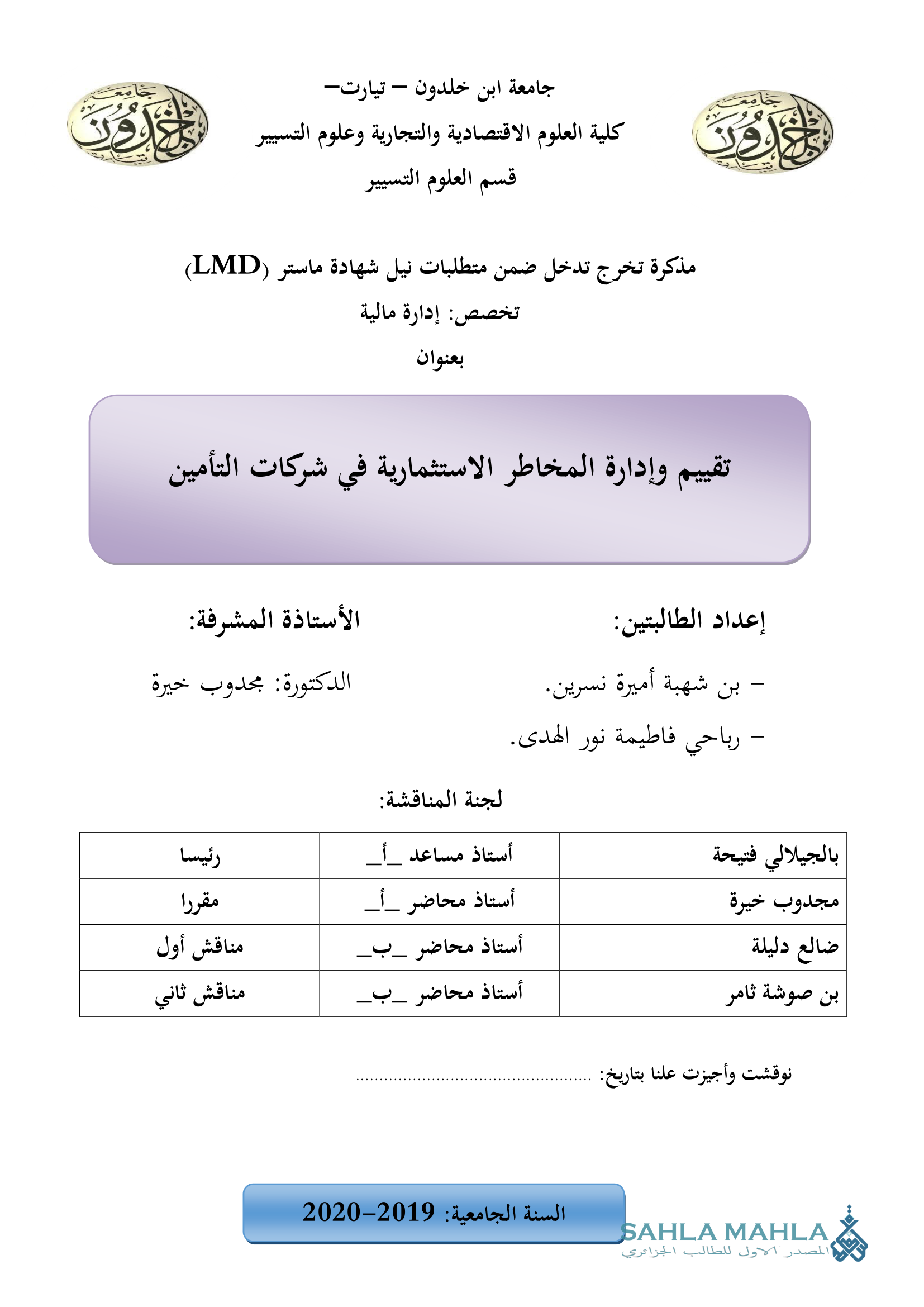 تقييم وإدارة المخاطر الاستثمارية في شركات التأمين