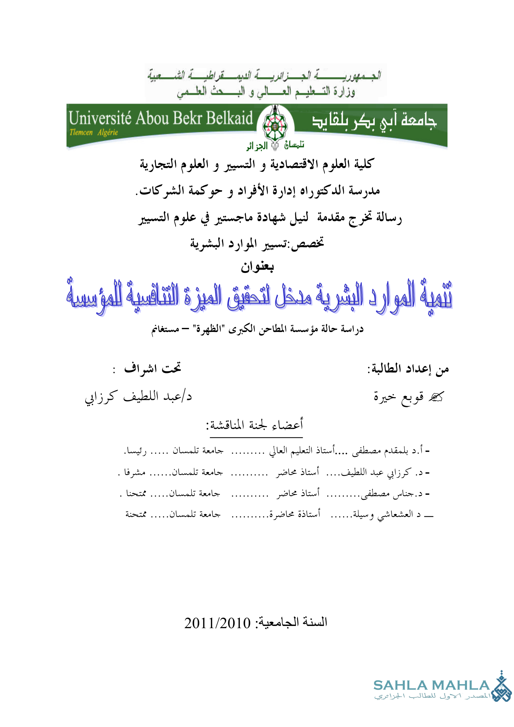 تنمية الموارد البشرية مدخل لتحقيق الميزة التنافسية للمؤسسة - دراسة حالة مؤسسة المطاحن الكبرى الظهرة - مستغانم