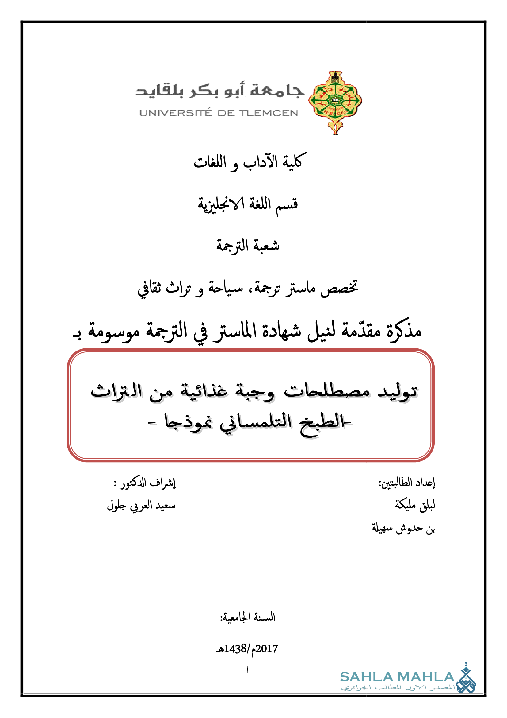 تولید مصطلحات وجبة غذائية من التراث الطبخ التلمساني نموذجا