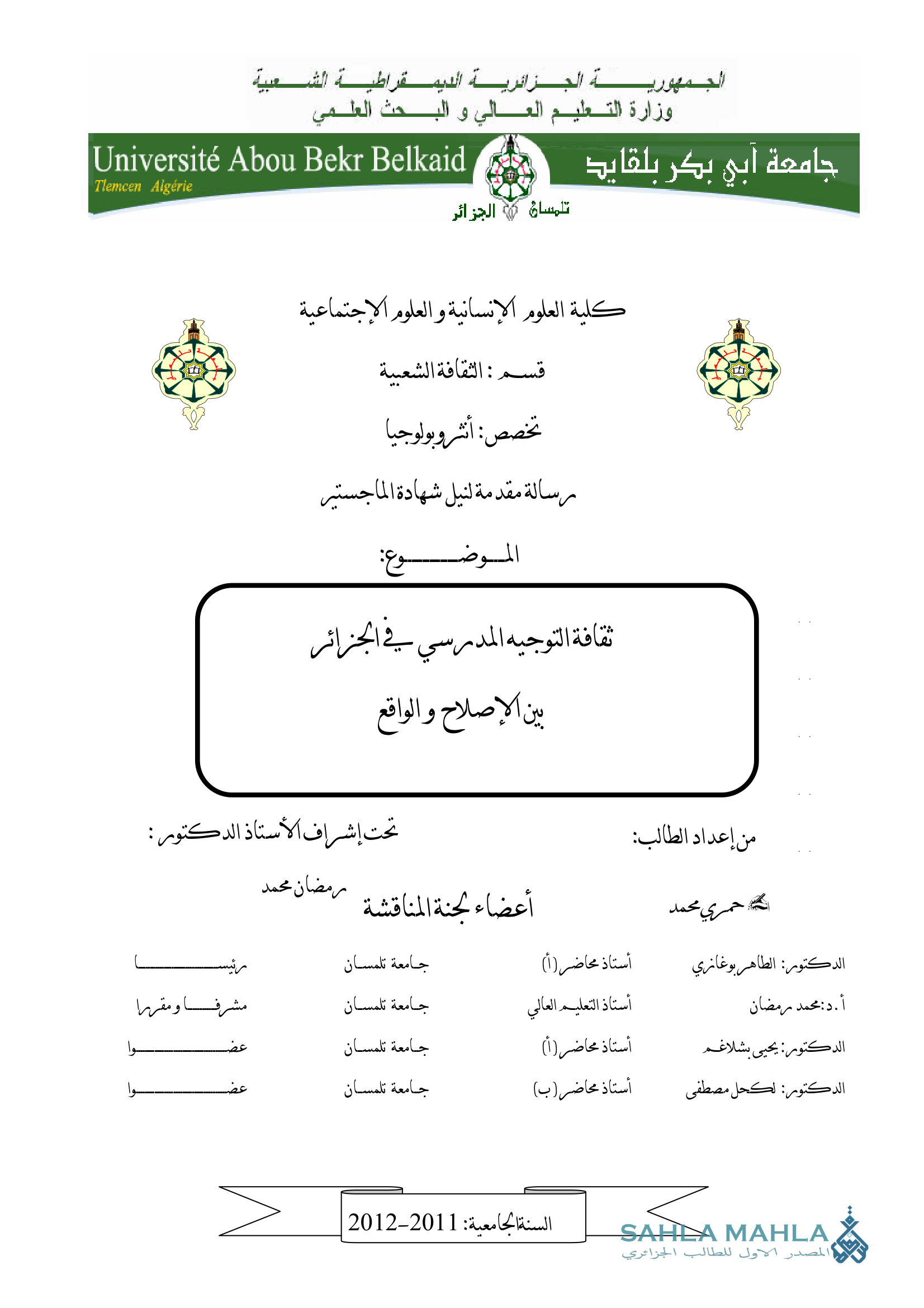 ثقافة التوجيه المدرسي في الجزائر بين الإصلاح والواقع