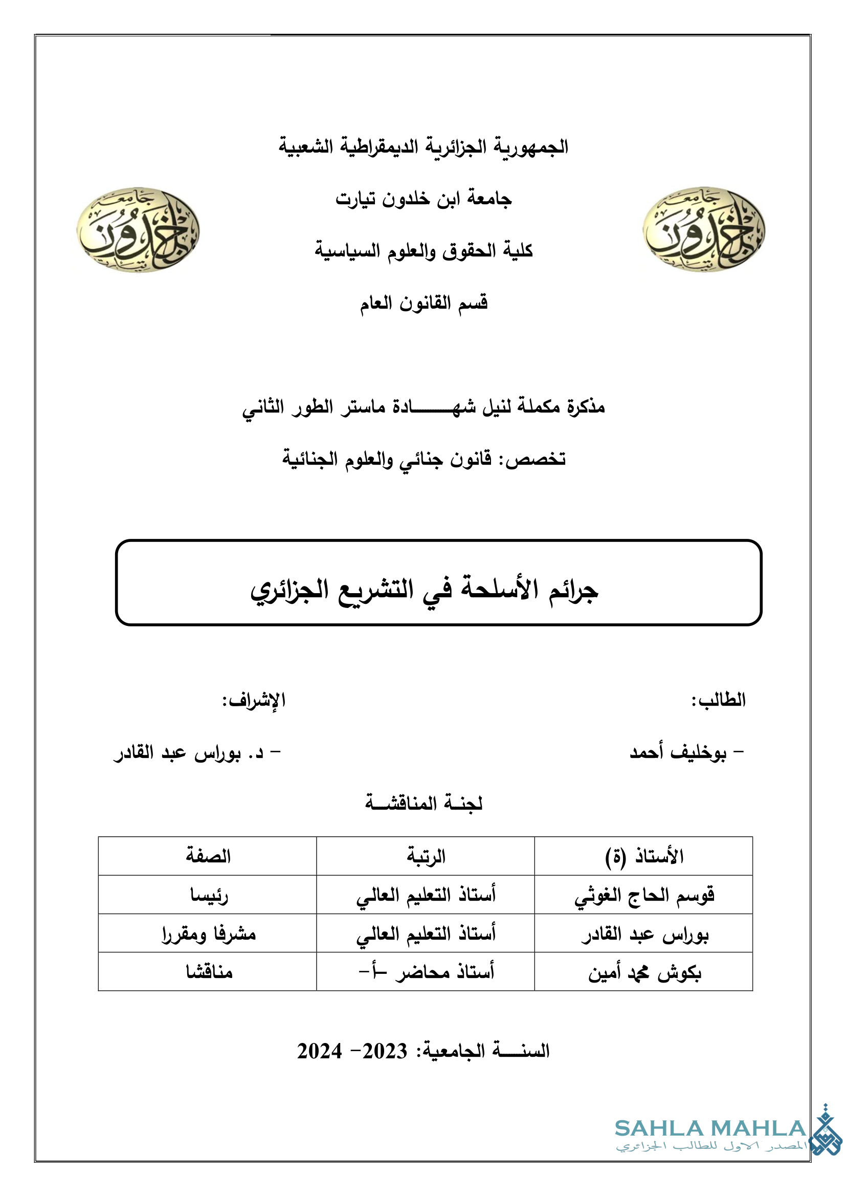 جرائم الأسلحة في التشريع الجزائري