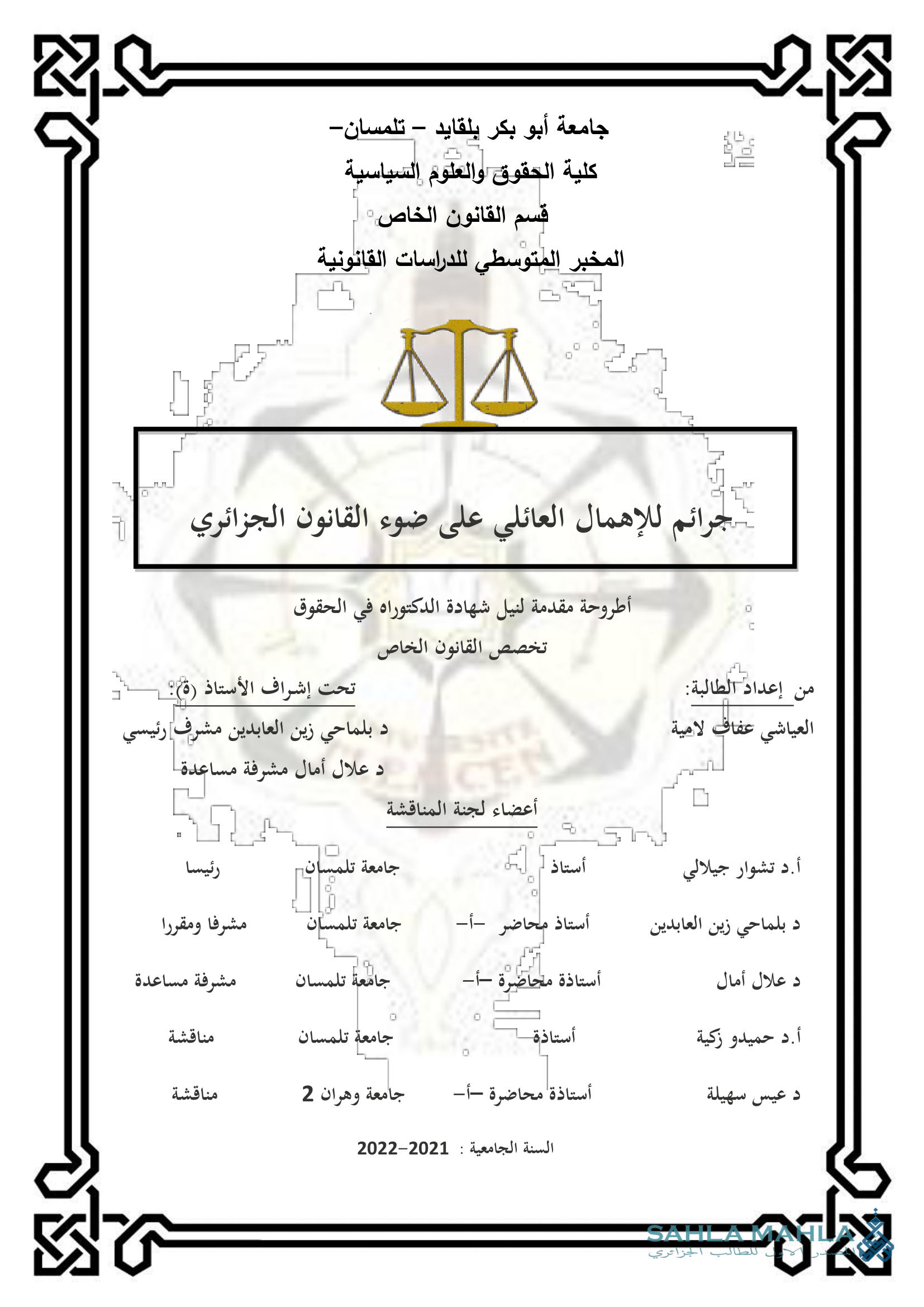 جرائم الإهمال العائلي على ضوء القانون الجزائري