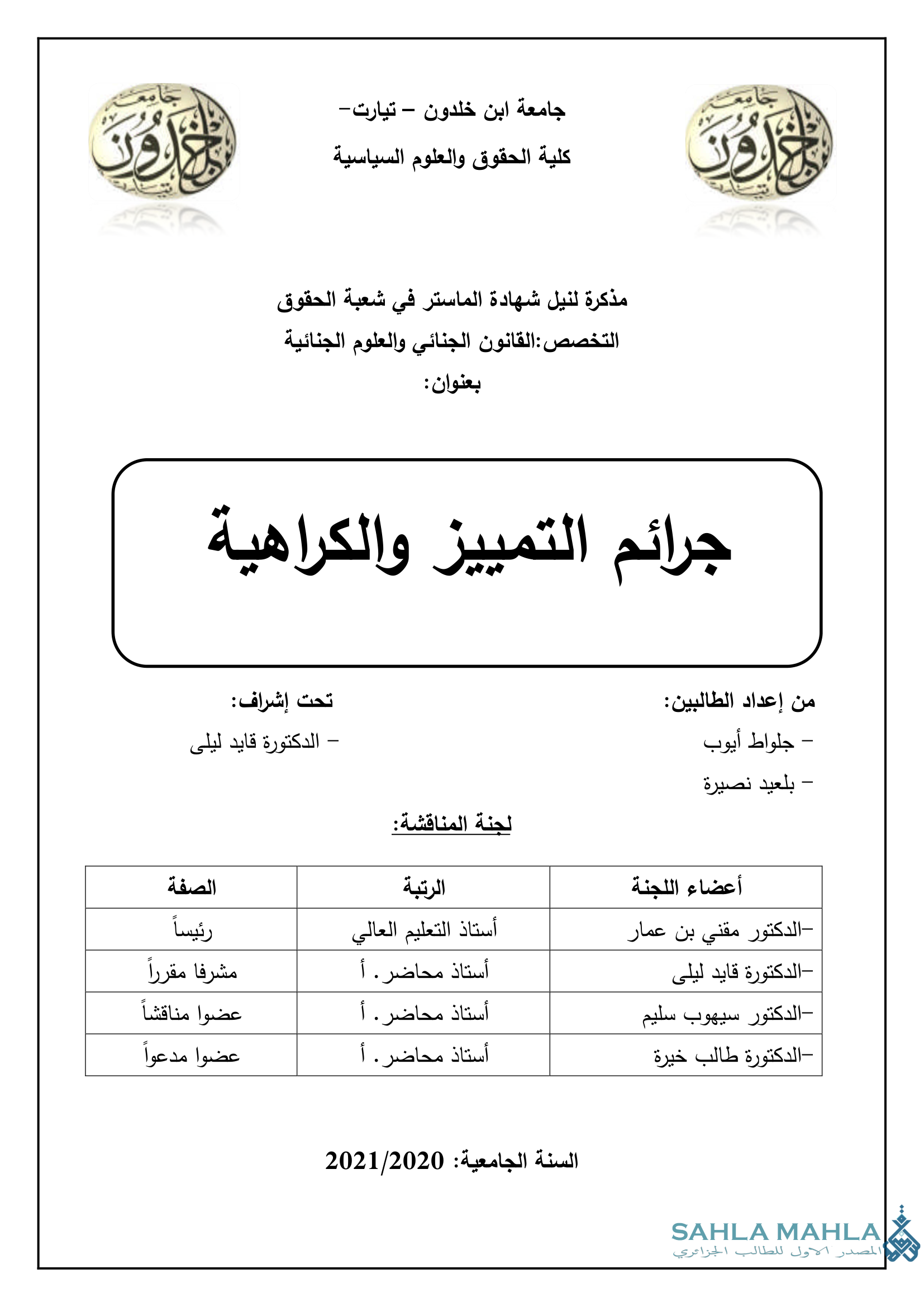 جرائم التمييز والكراهية